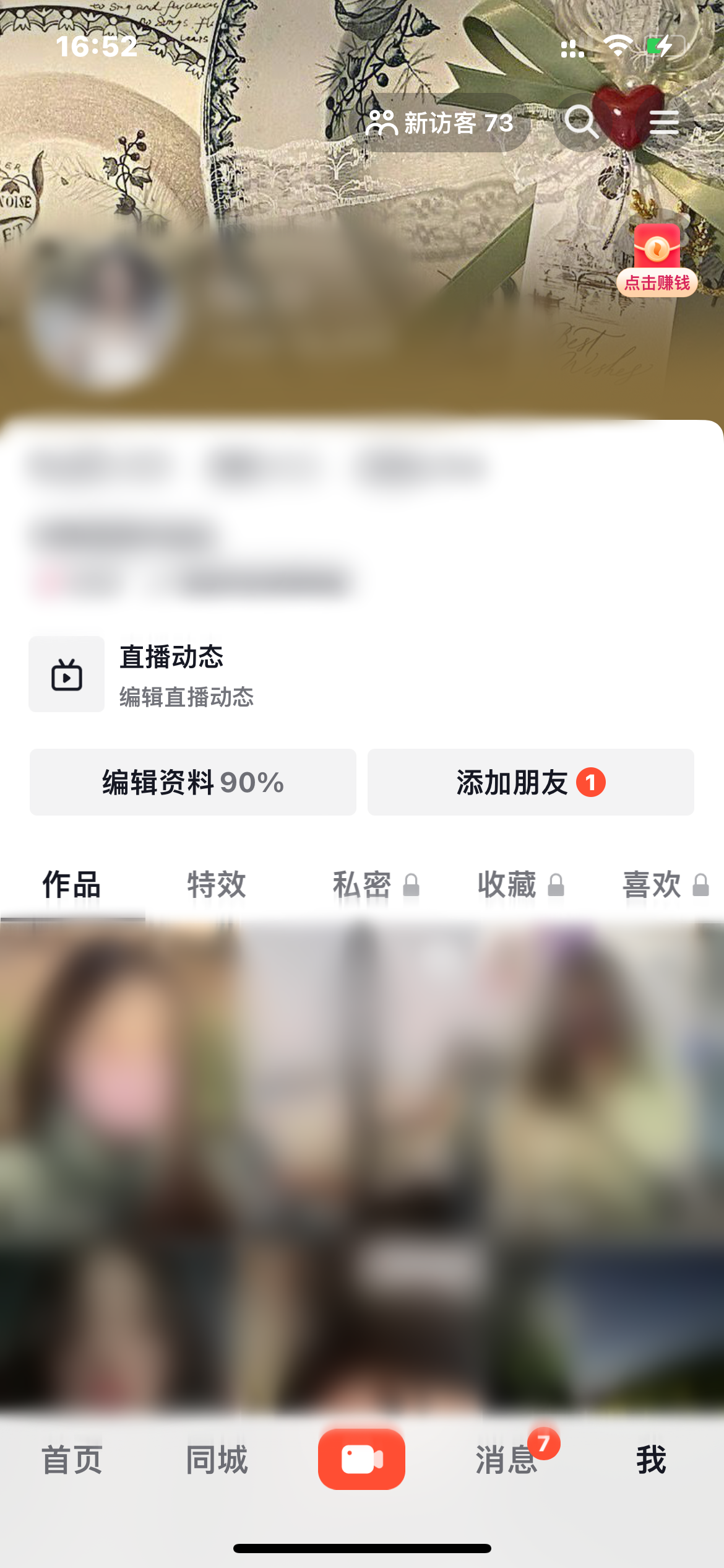 抖音火山版个人主页