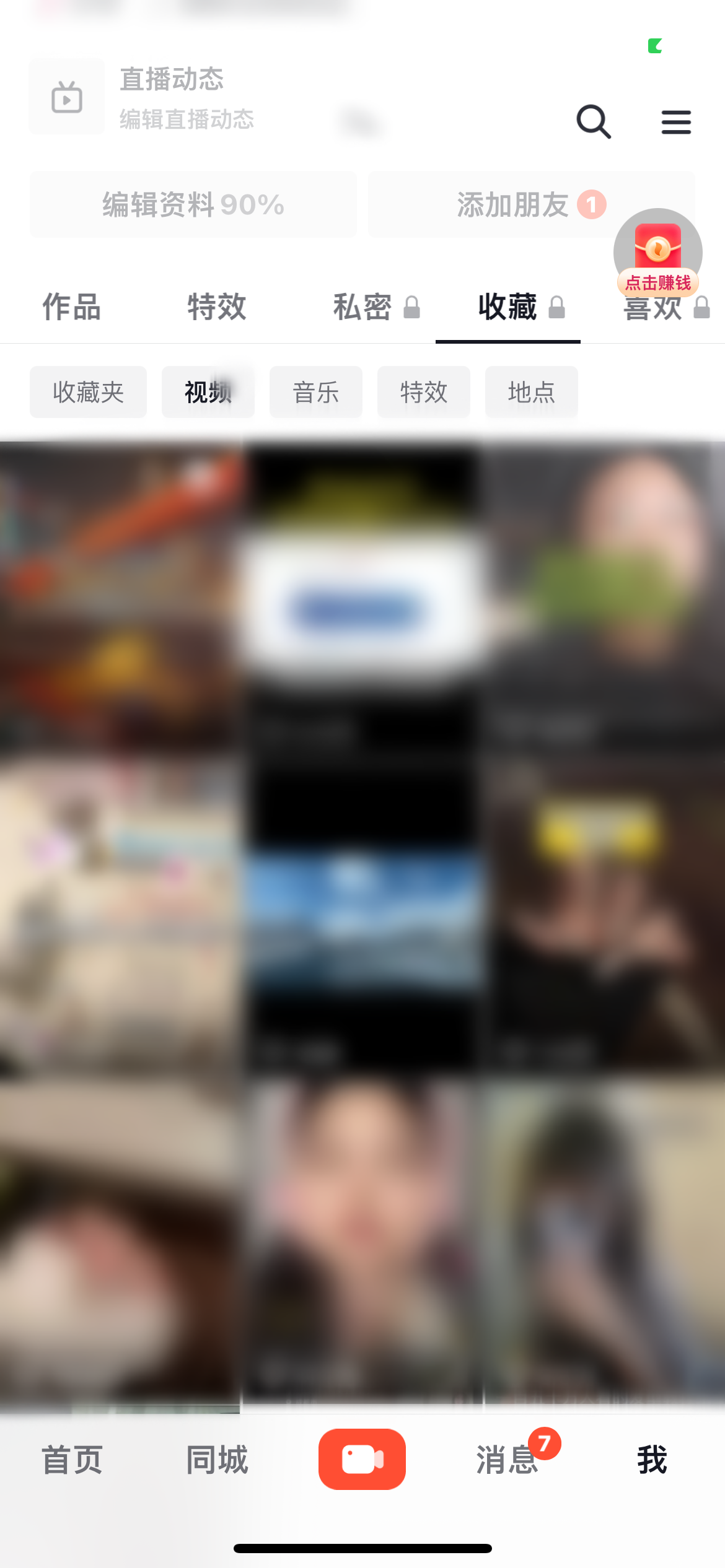 抖音火山版的收藏