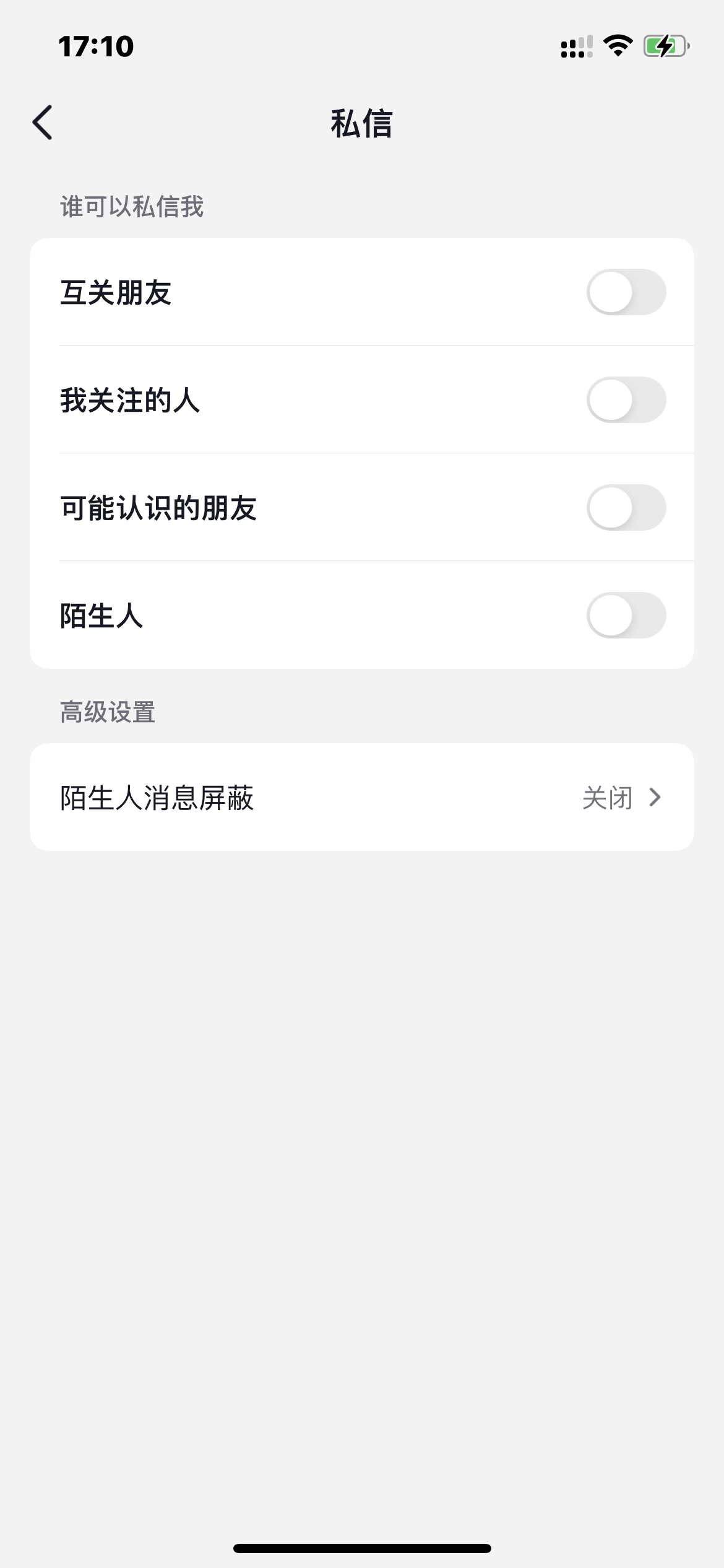 抖音火山版关闭私信