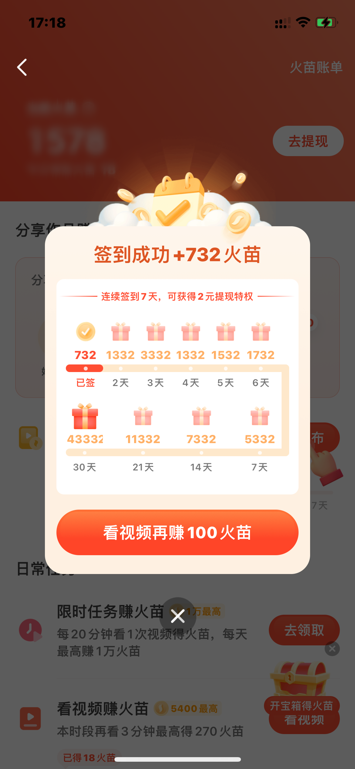 抖音火山版签到界面