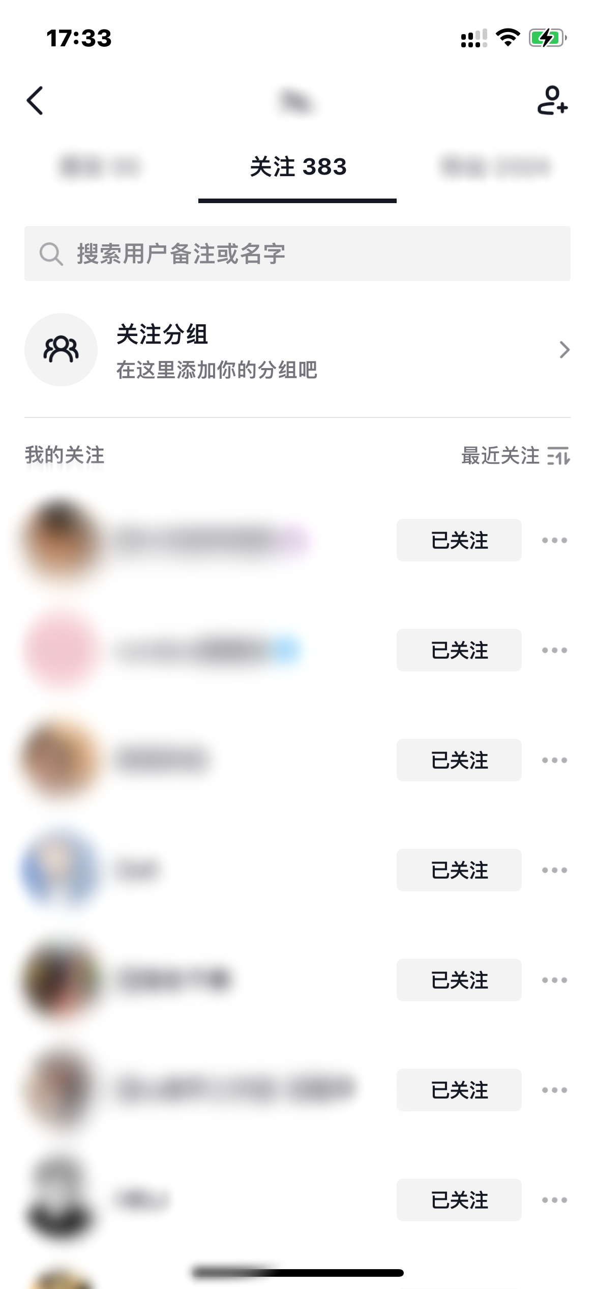 抖音火山版关注列表