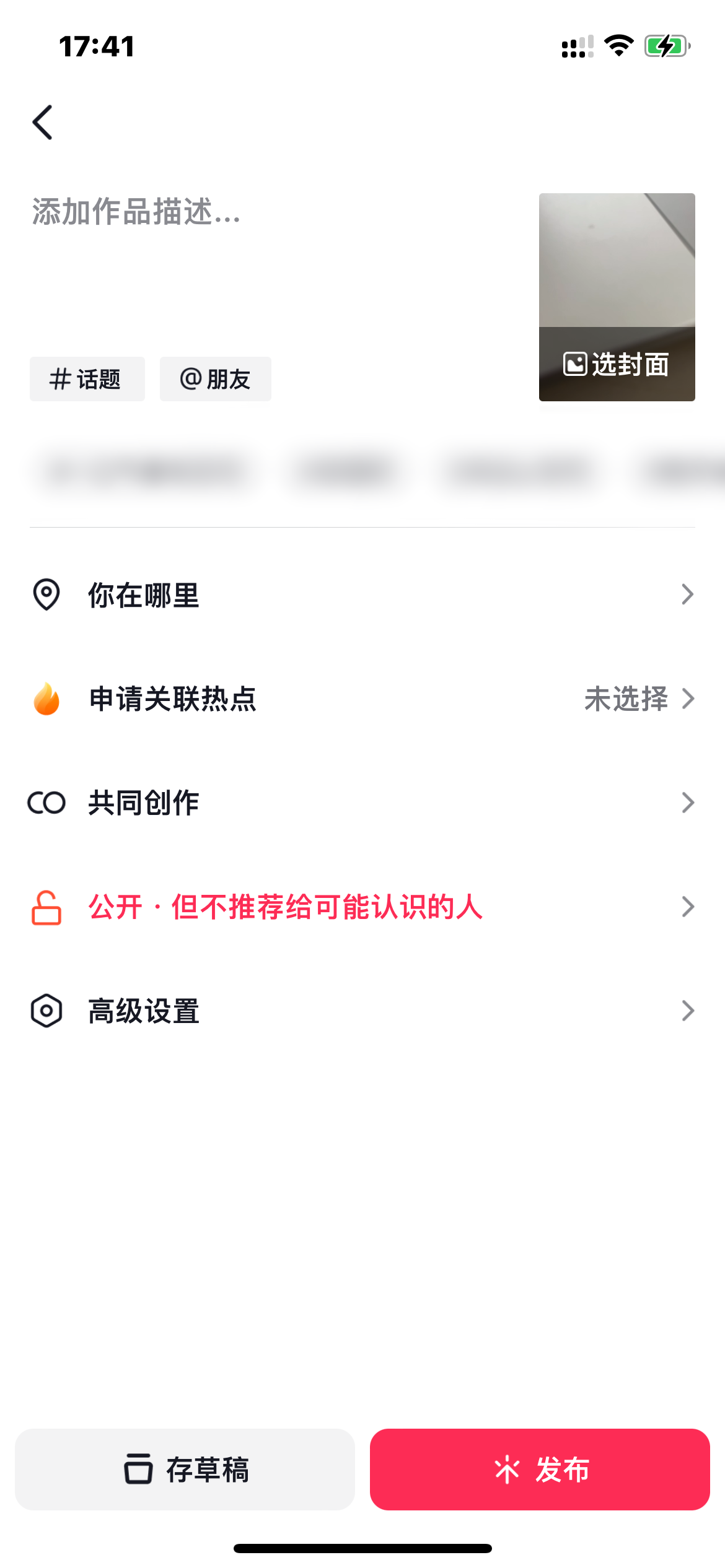 抖音火山版怎么改封面图片