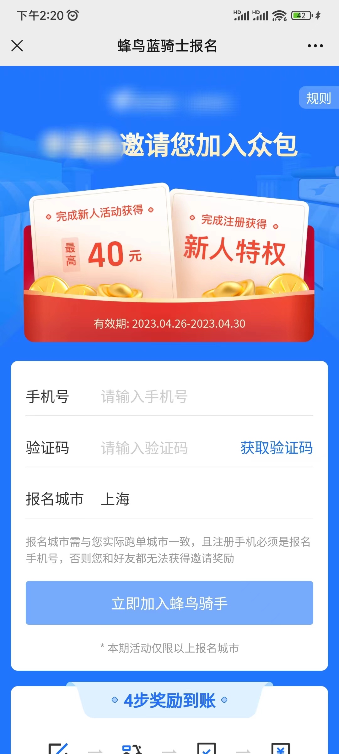 饿了么骑手加入可得40元