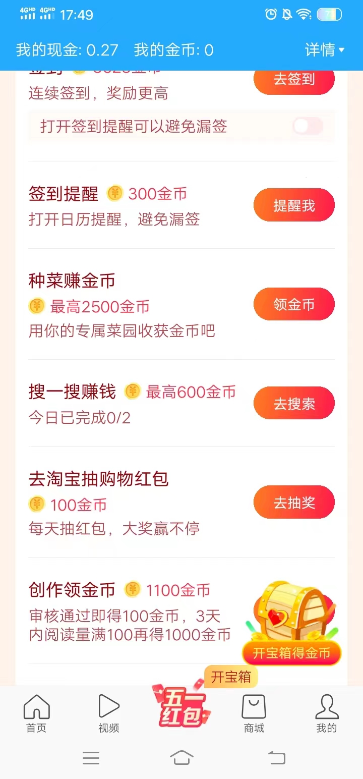 点击首页下方的任务进入任务页面