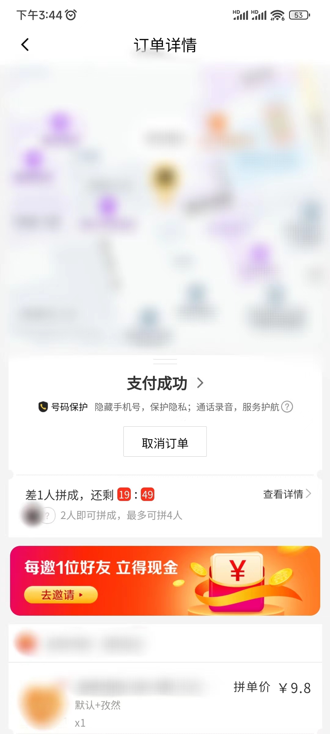 美团拼好饭订单详情