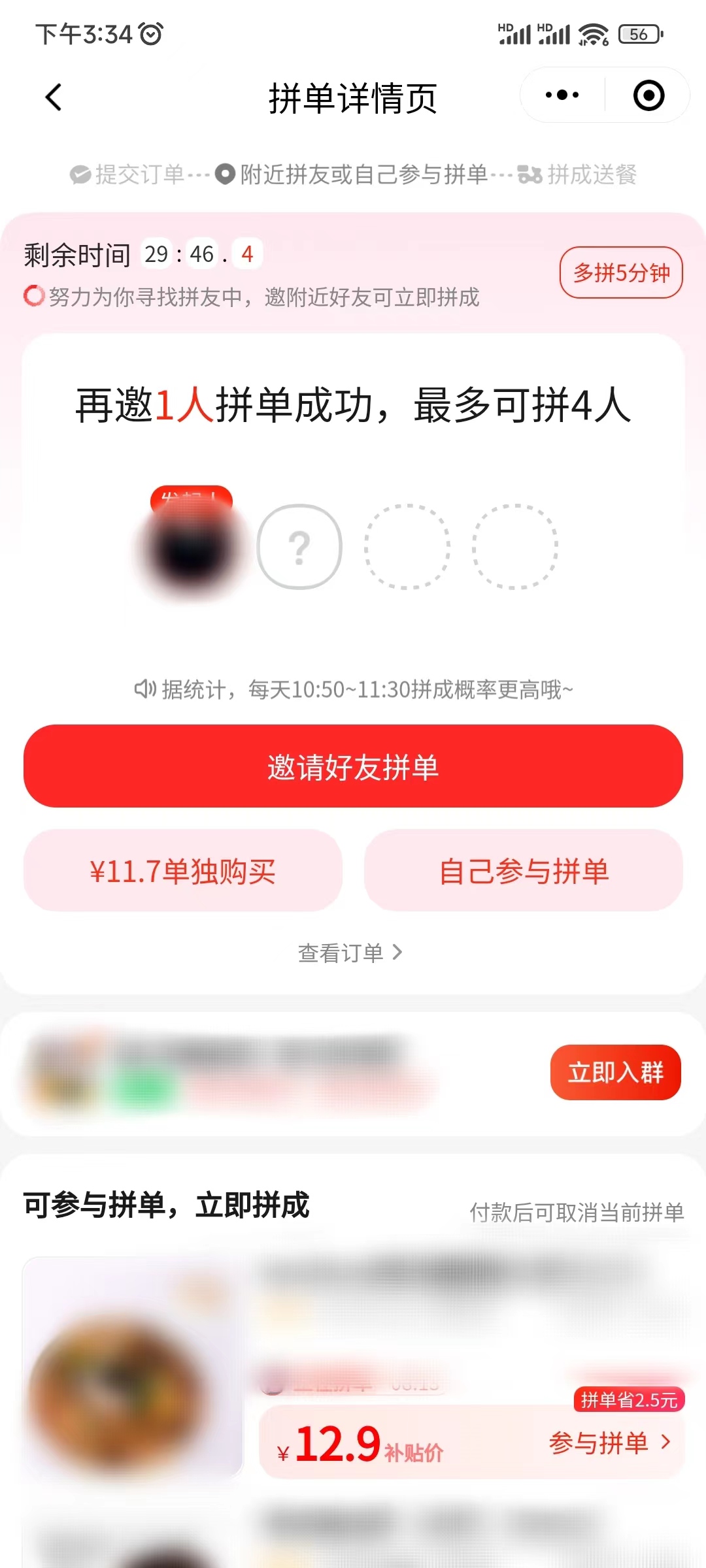 美团拼好饭拼单详情