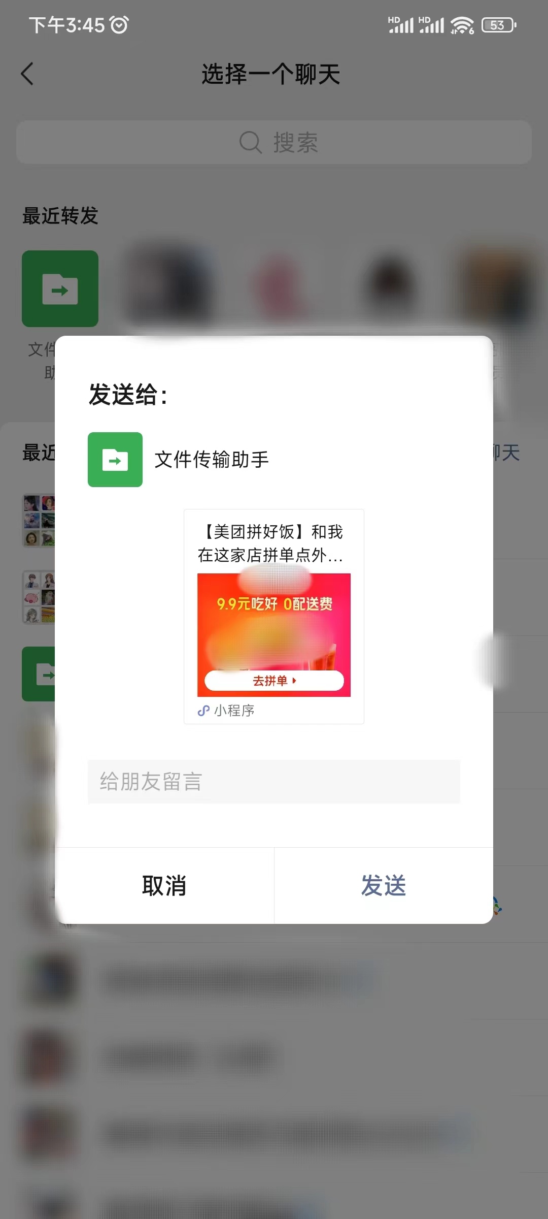 美团拼好饭邀请好友拼单