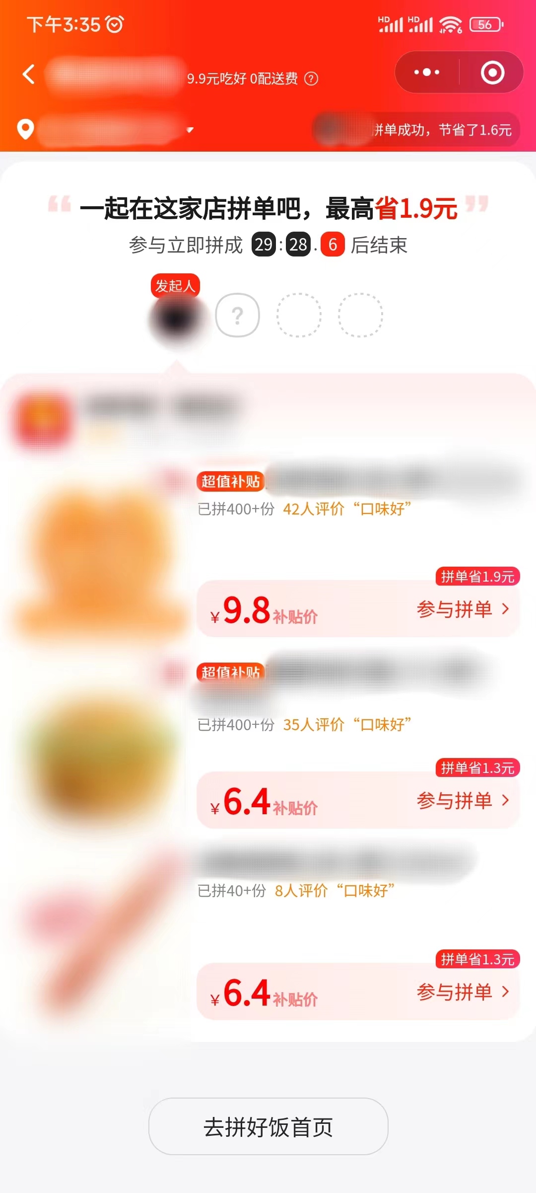 美团拼好饭自己参与拼单