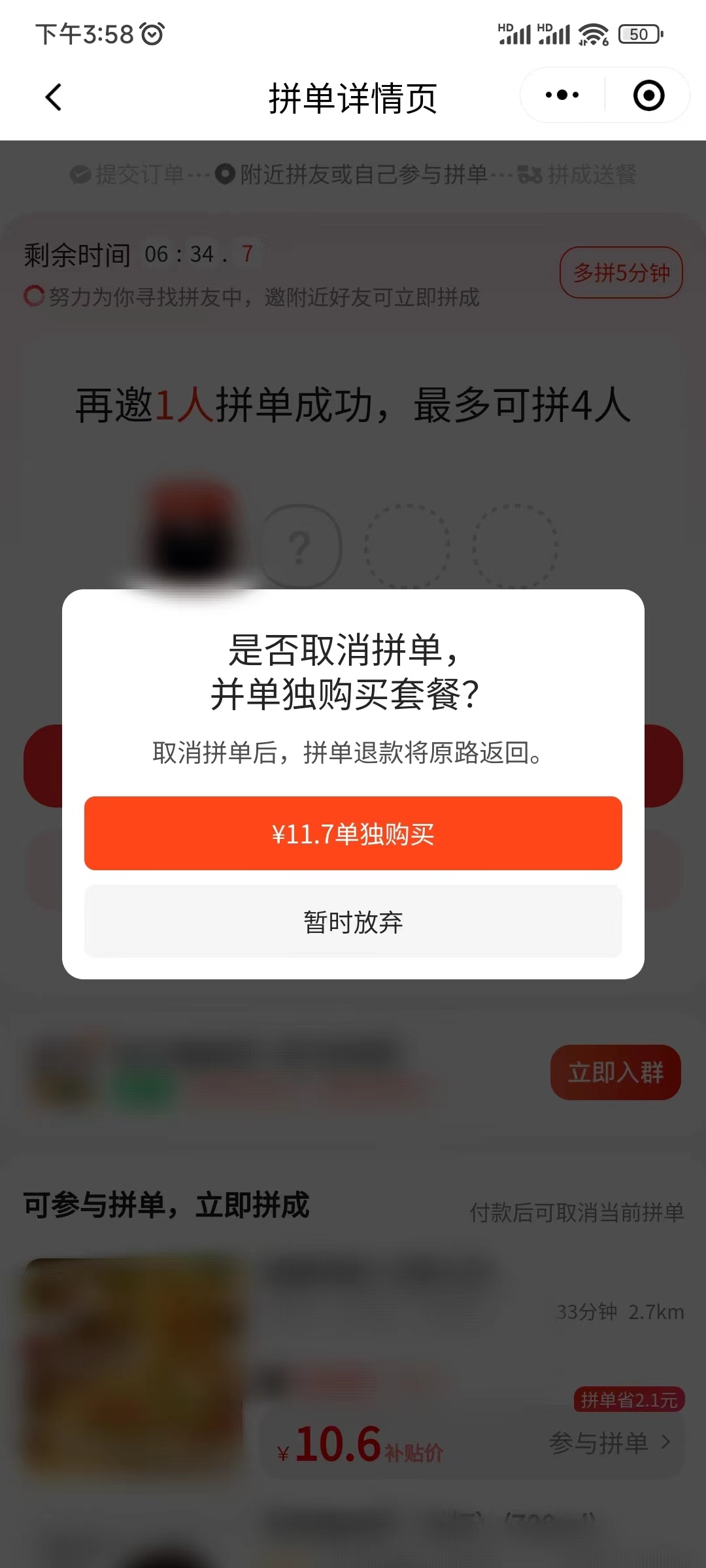 美团拼好饭单独购买