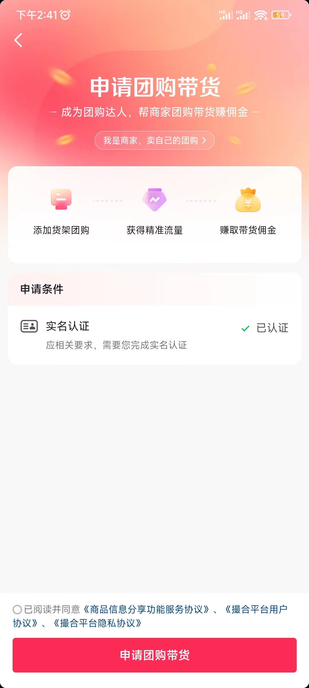 抖音直播团购带货赚钱