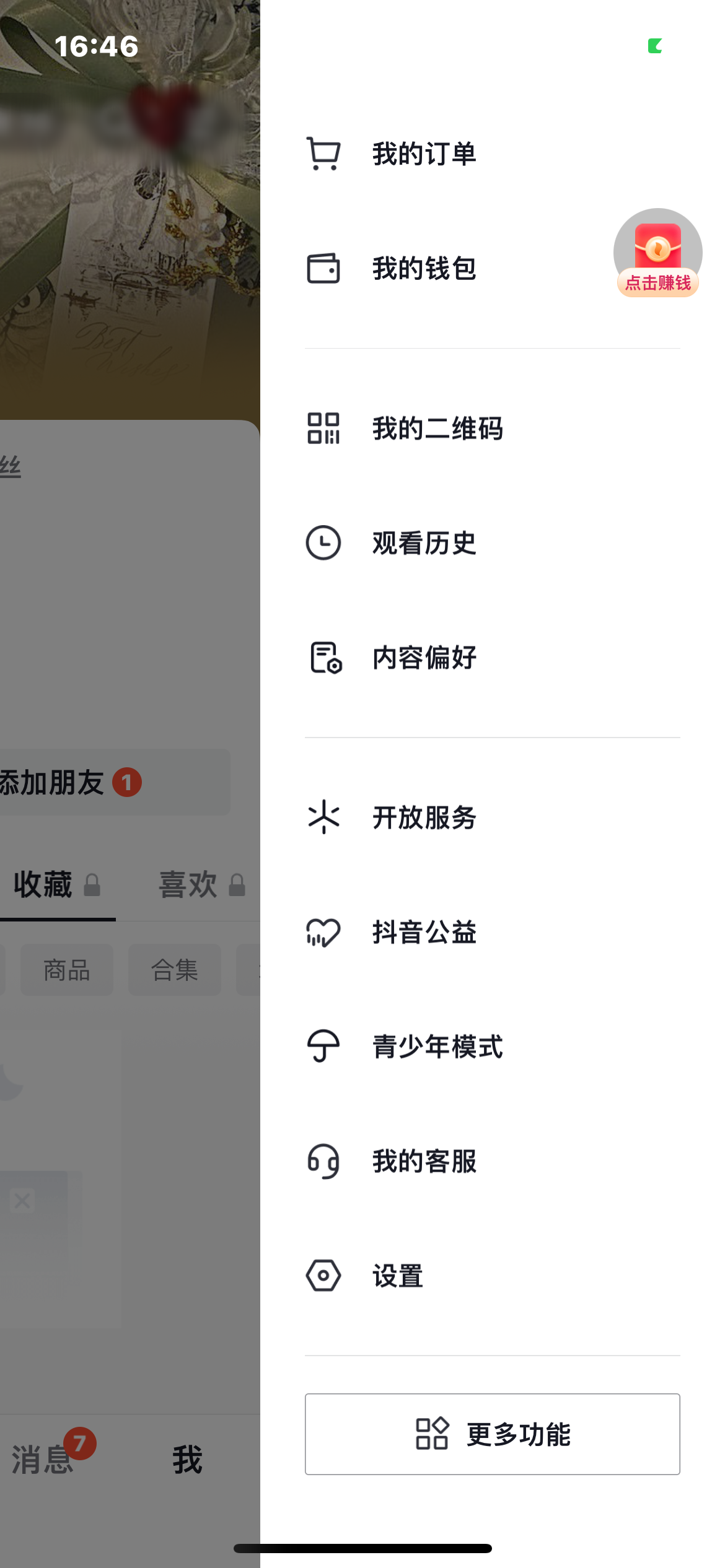 抖音火山版里怎么找客服