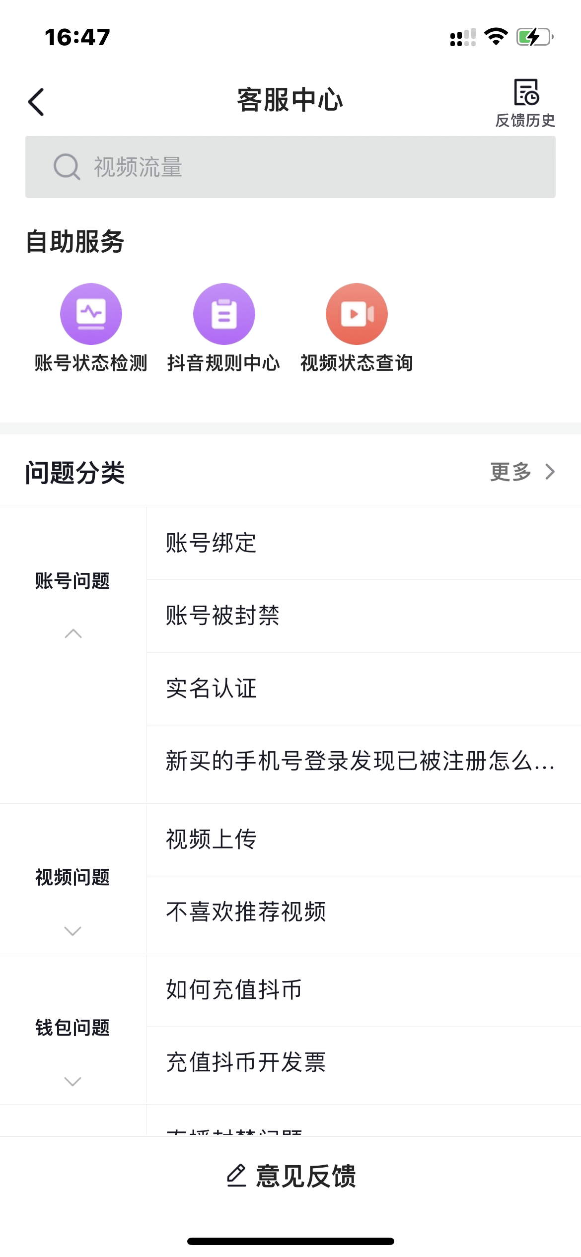 抖音火山版客服中心界面