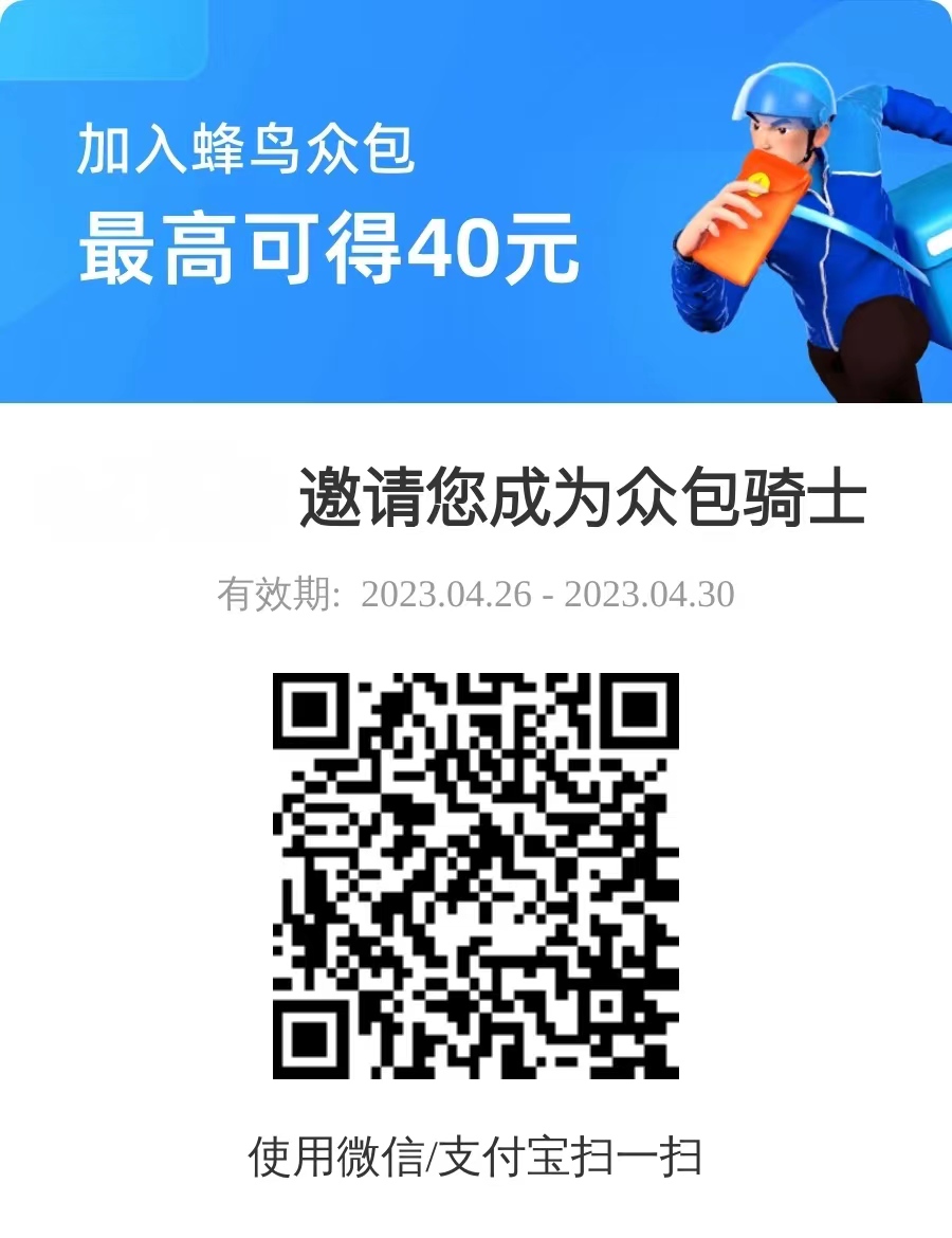 饿了么骑手怎么加入