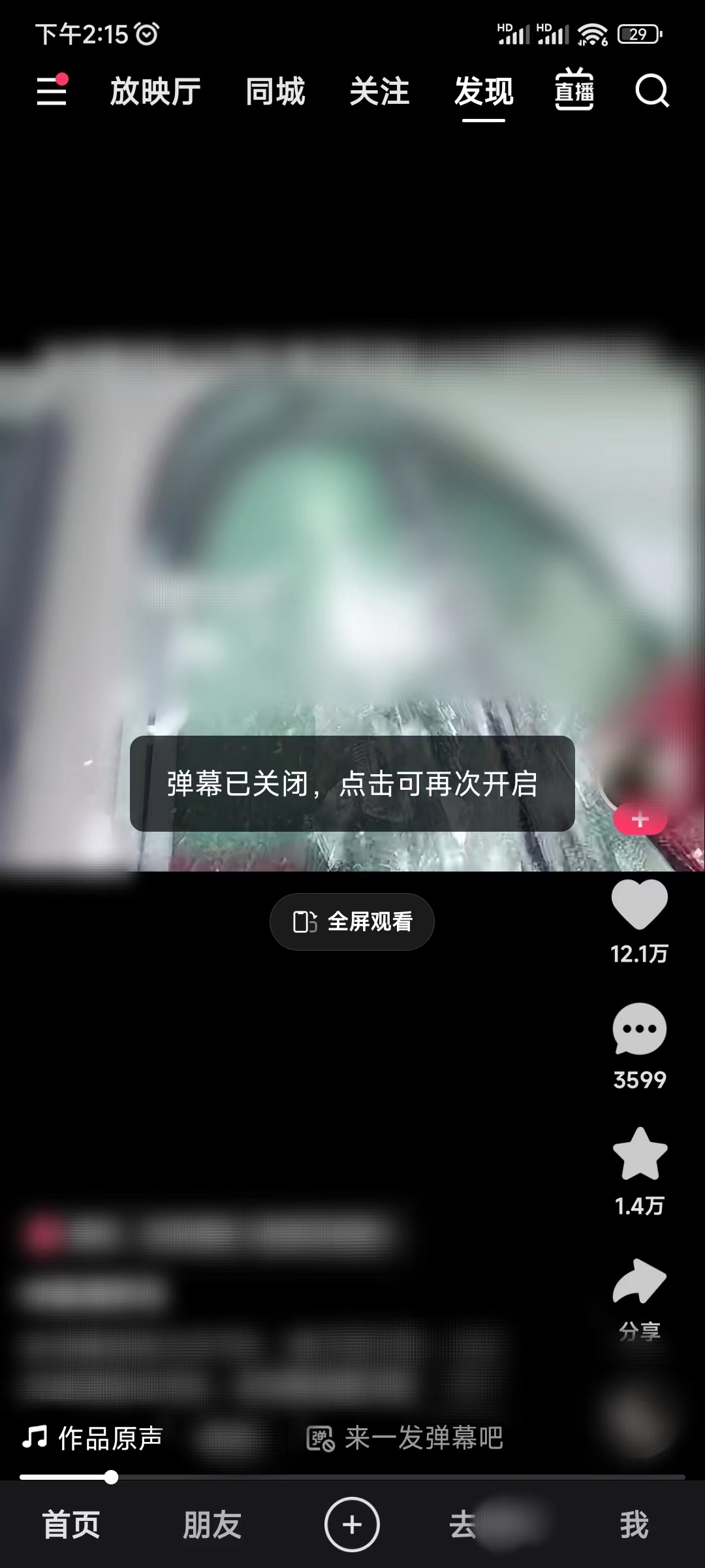 快手极速版中如何清屏显示字幕内容？快手极速版下面的字怎么去掉了？