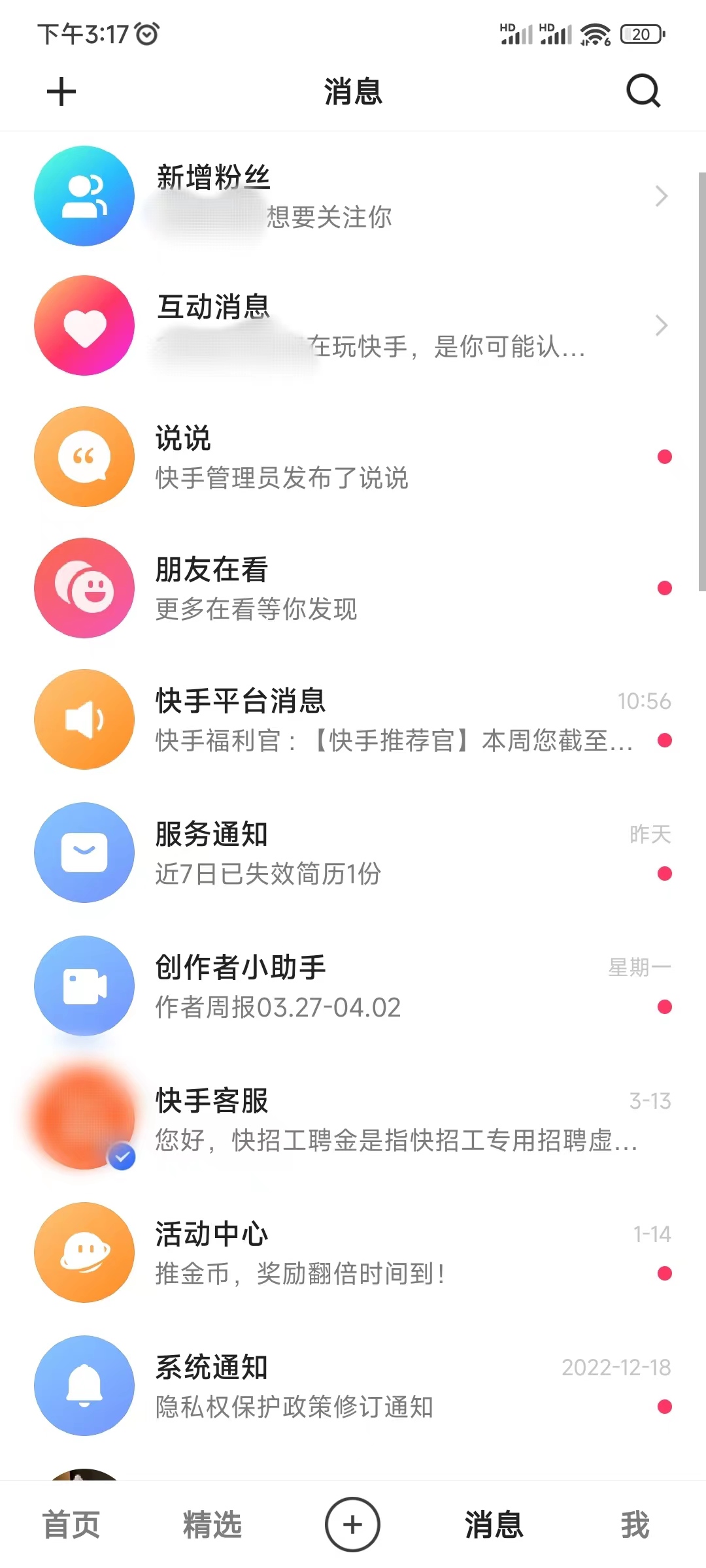 快手极速版的私信在快手能收到消息