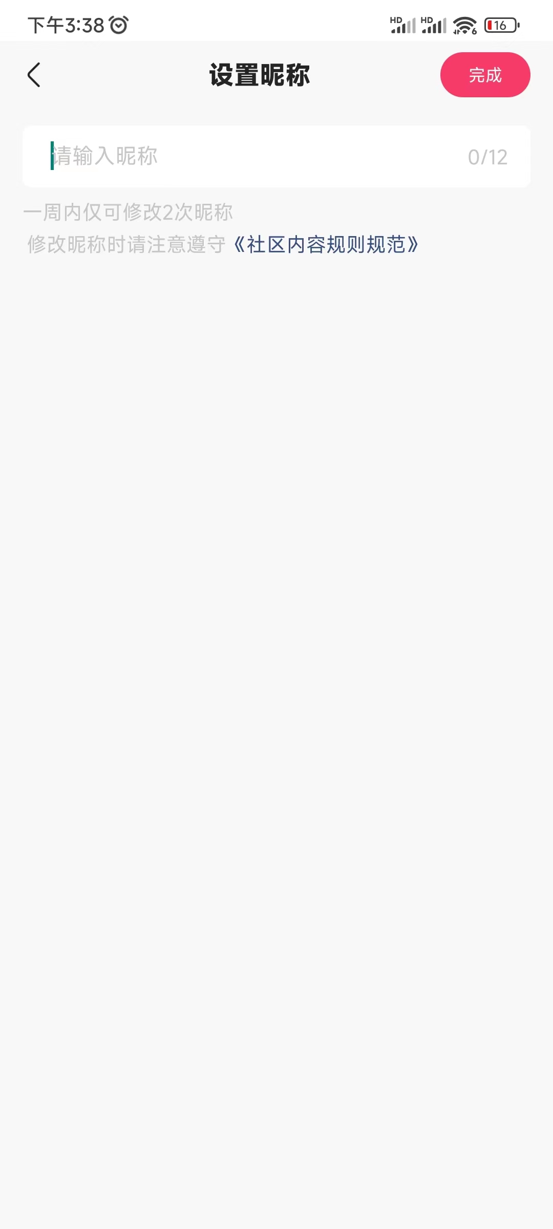 快手极速版名称无法更改等下周