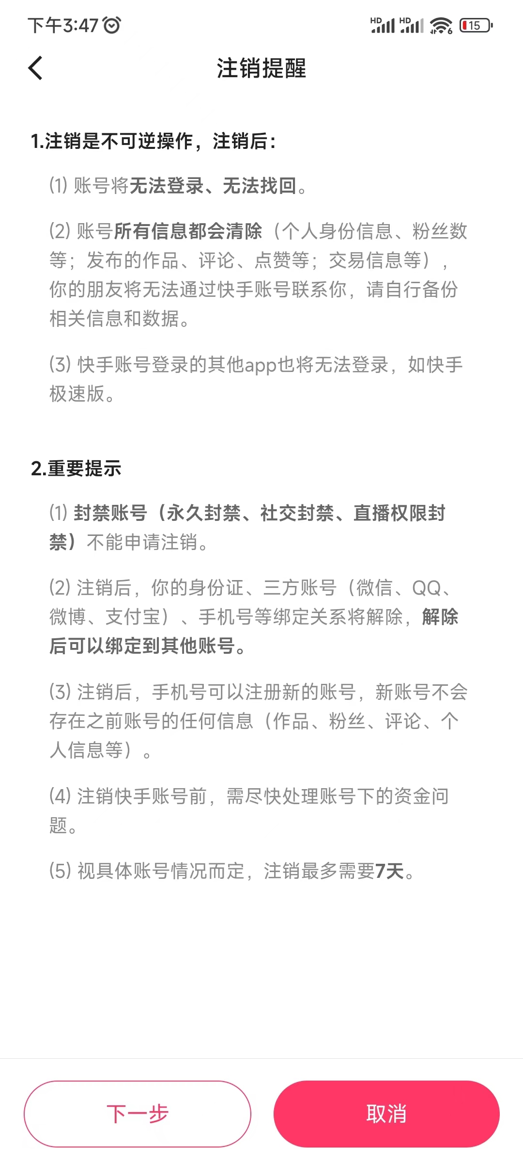 快手极速版注销删除自己的账号和密码信息