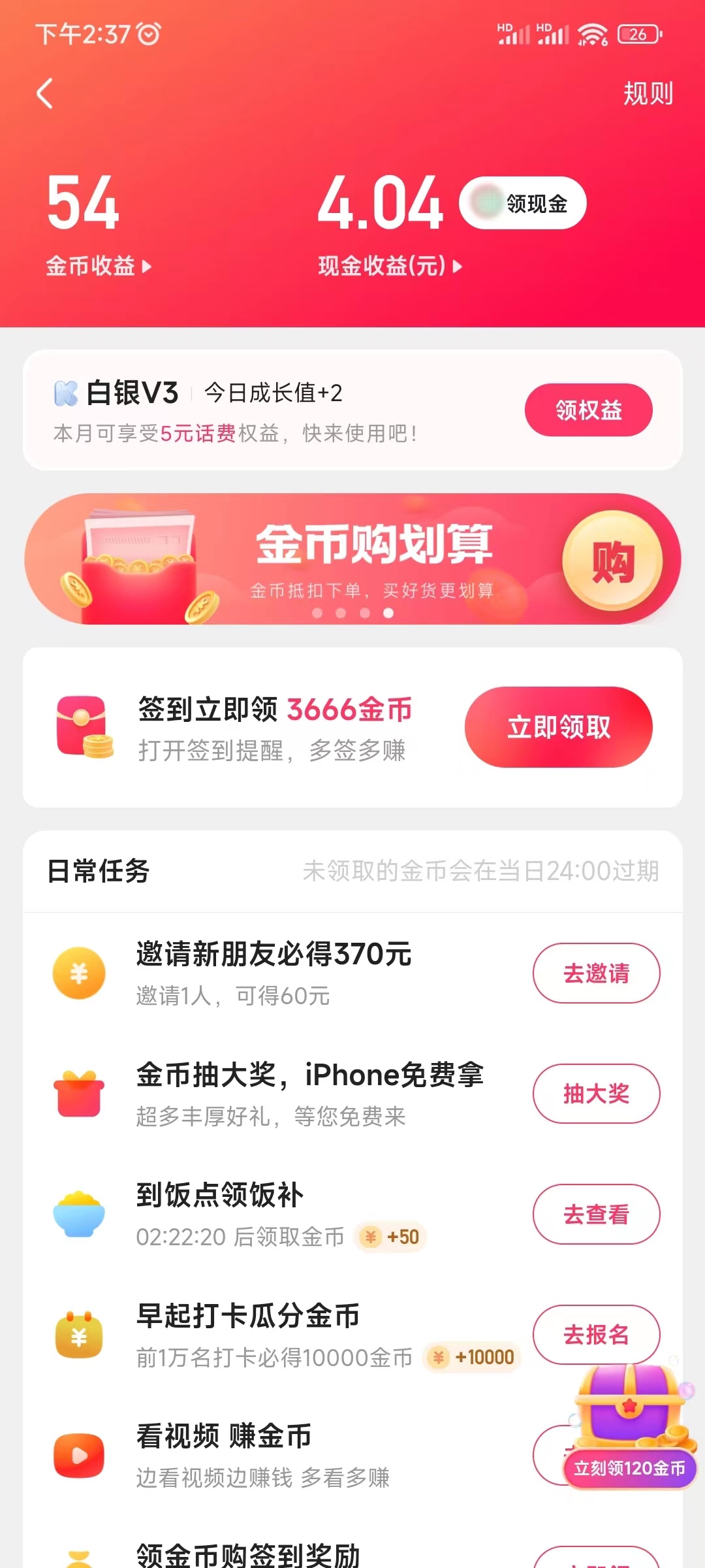 快手极速版和普通版任务中心