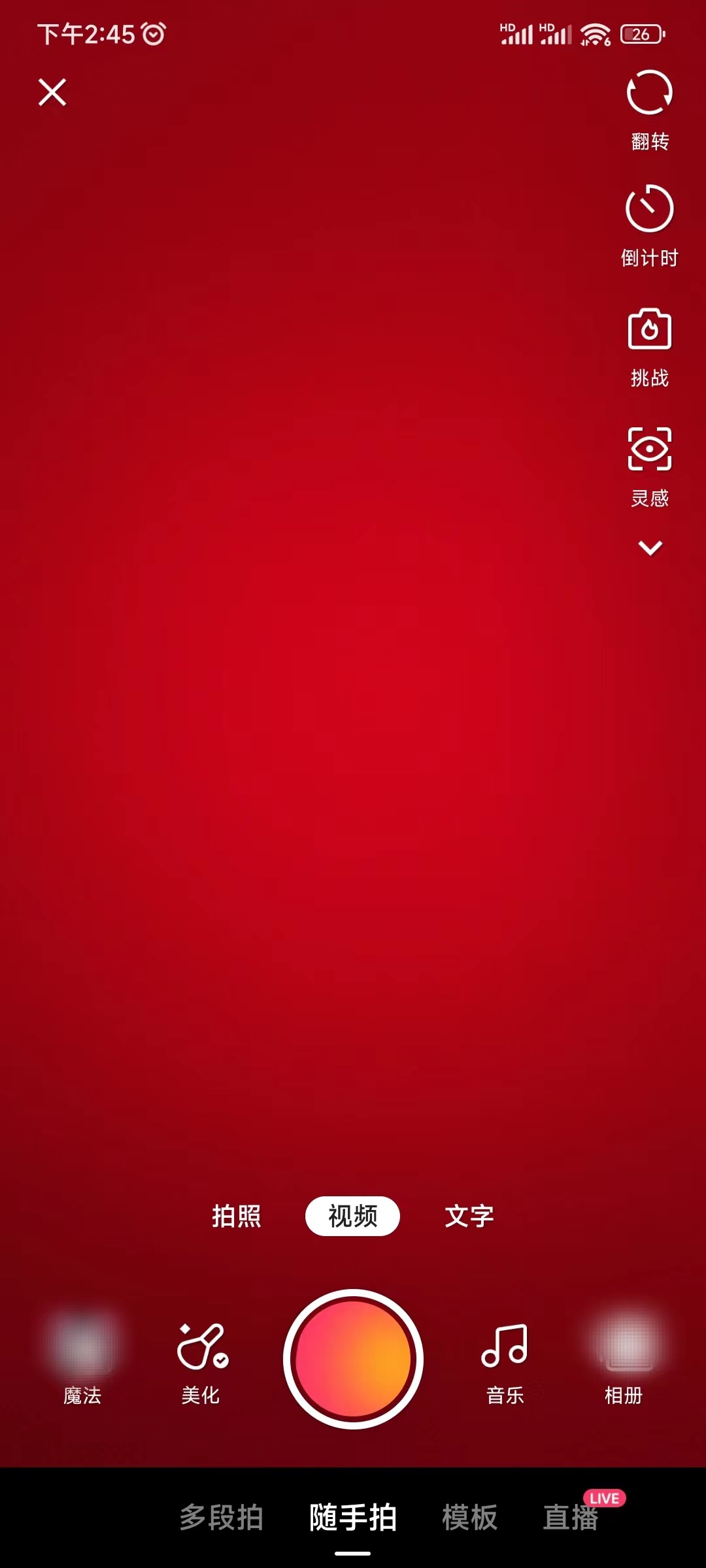 快手极速版在拍摄页更新视频