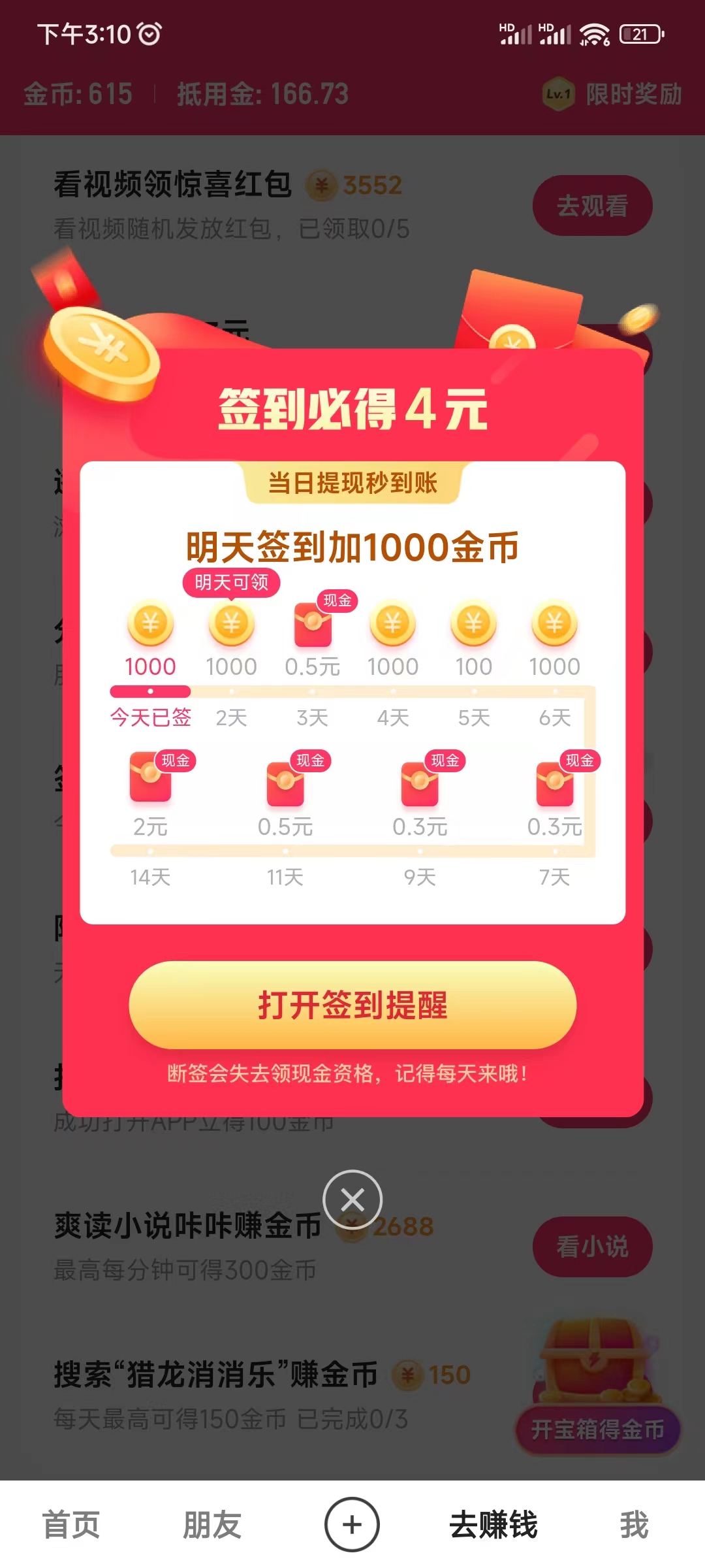 快手极速版在任务中心看到签到