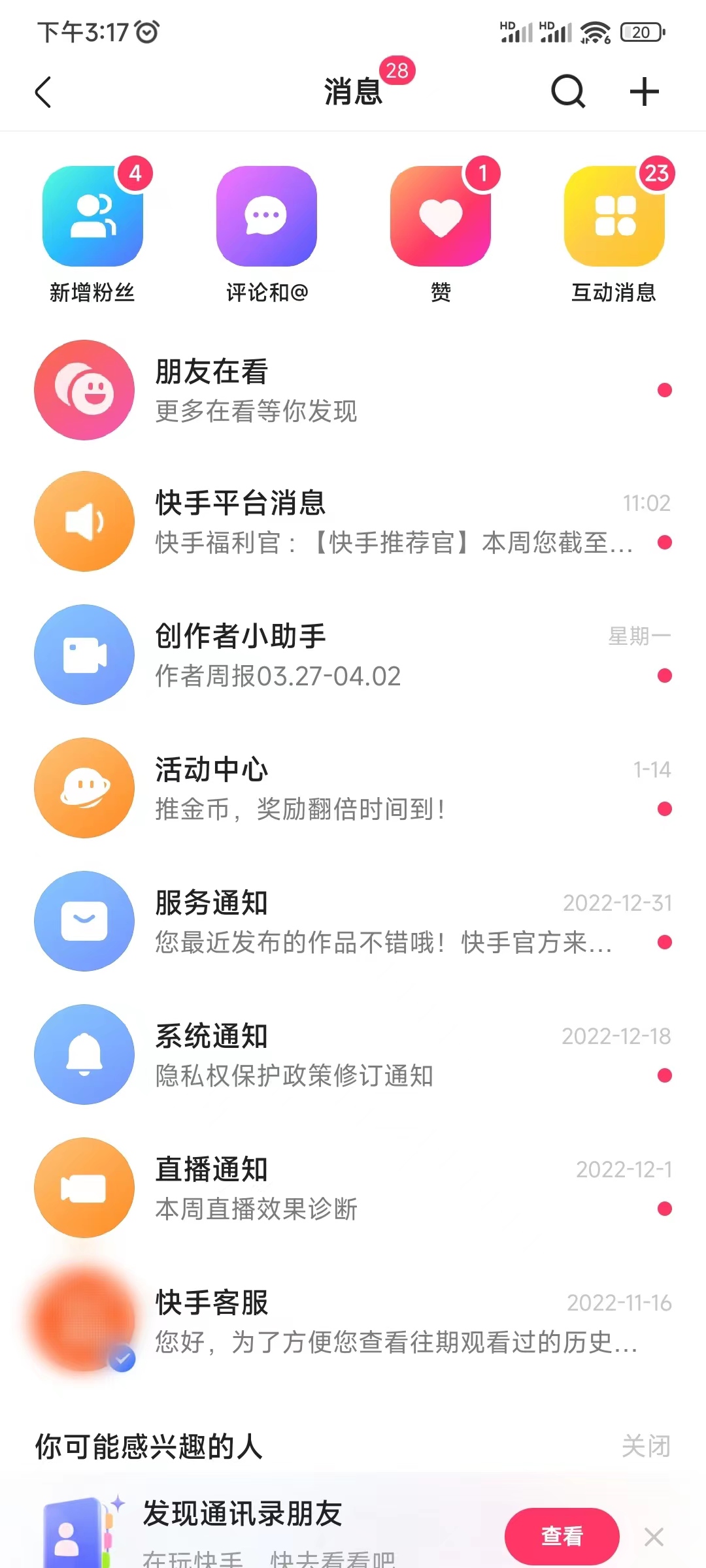 快手极速版可以查看私信