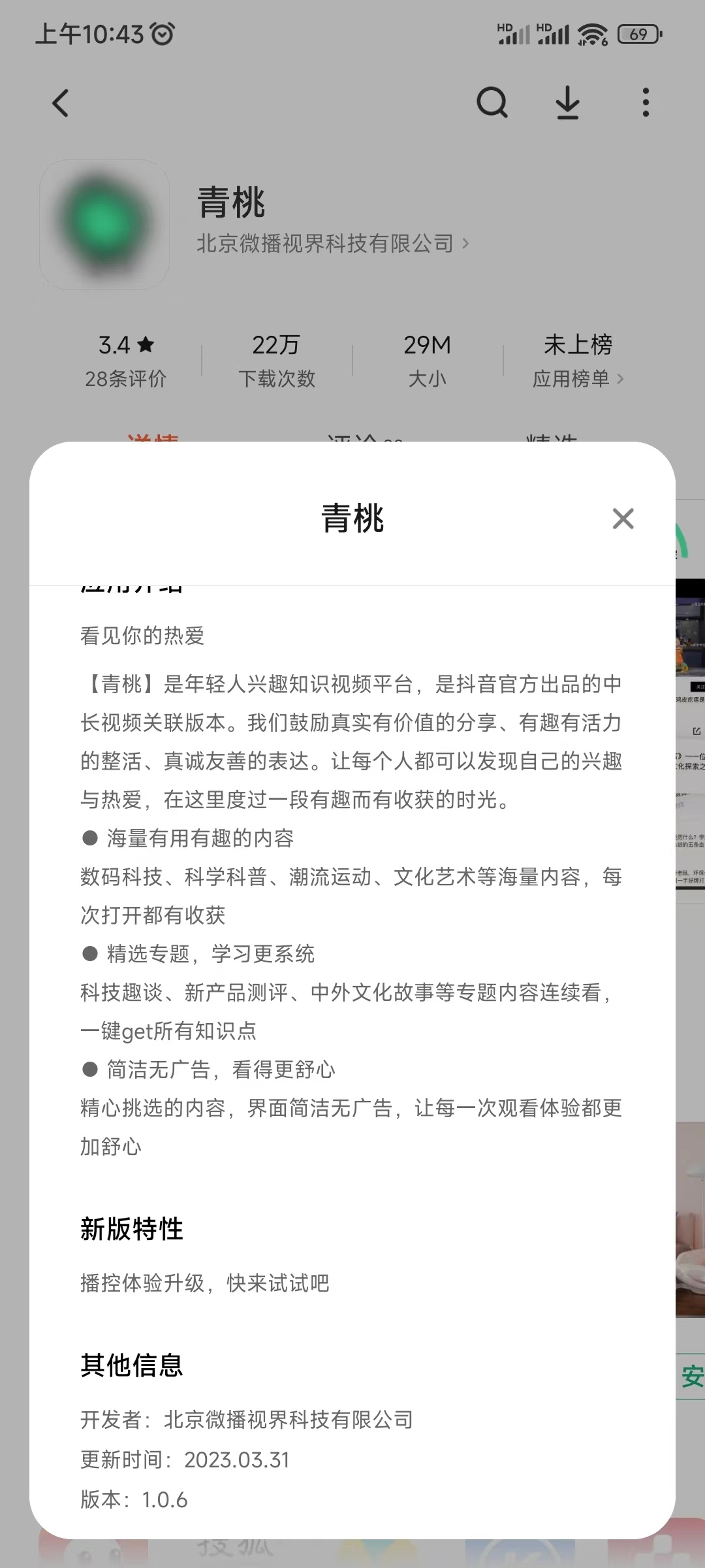 青桃是字节跳动的吗？青桃APP有什么厉害之处吗安全吗可靠吗是真的吗？