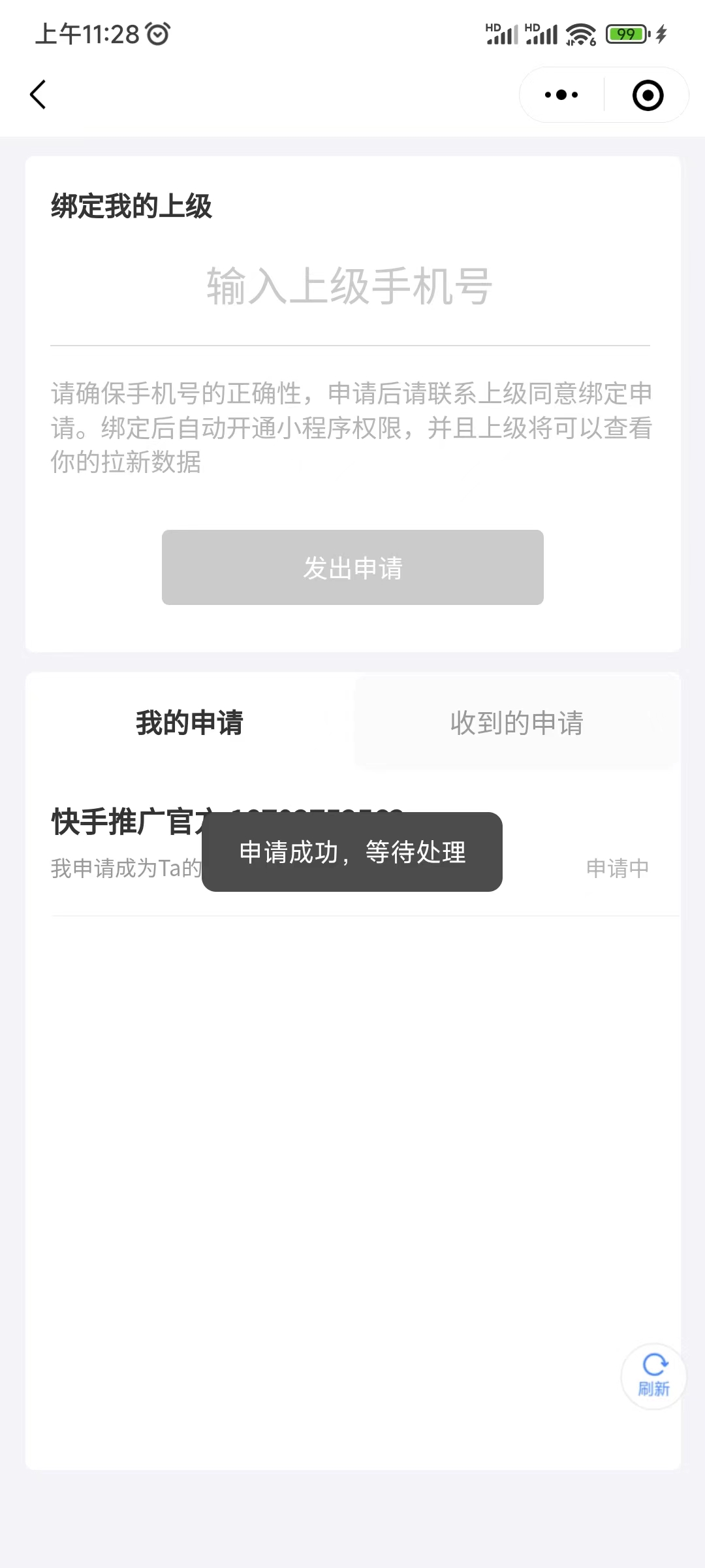 快手极速版推广员发出申请