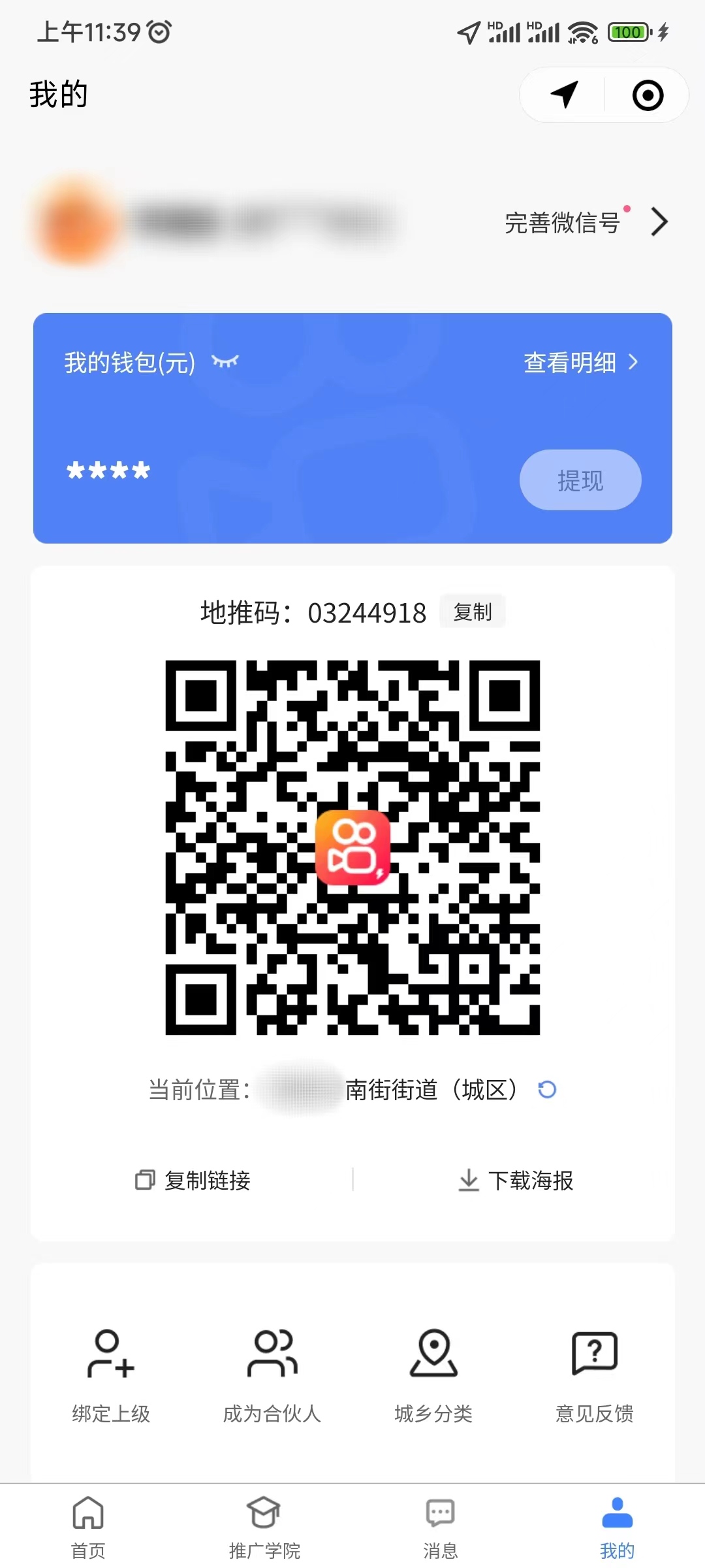 快手极速版推广员地推码