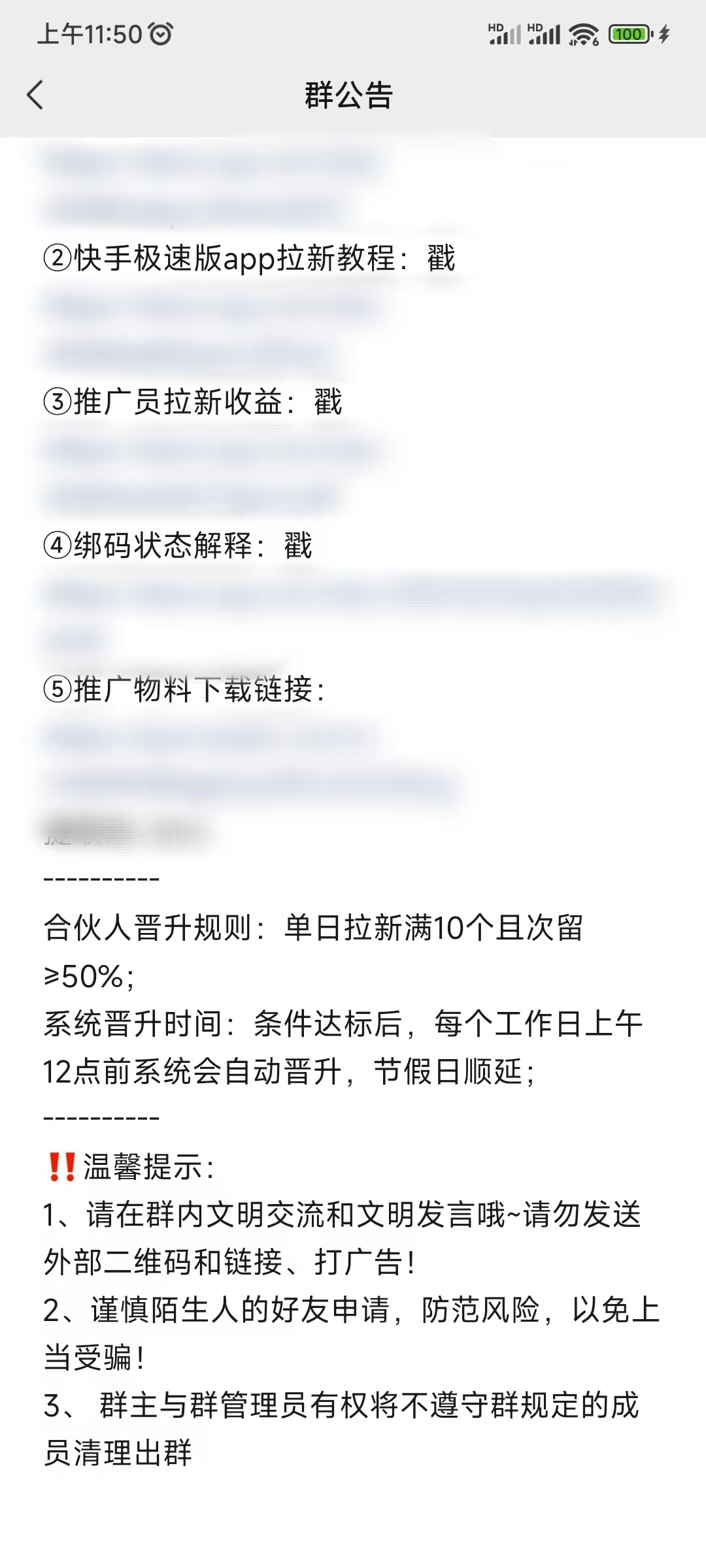 快手极速版推广合伙人晋升条件