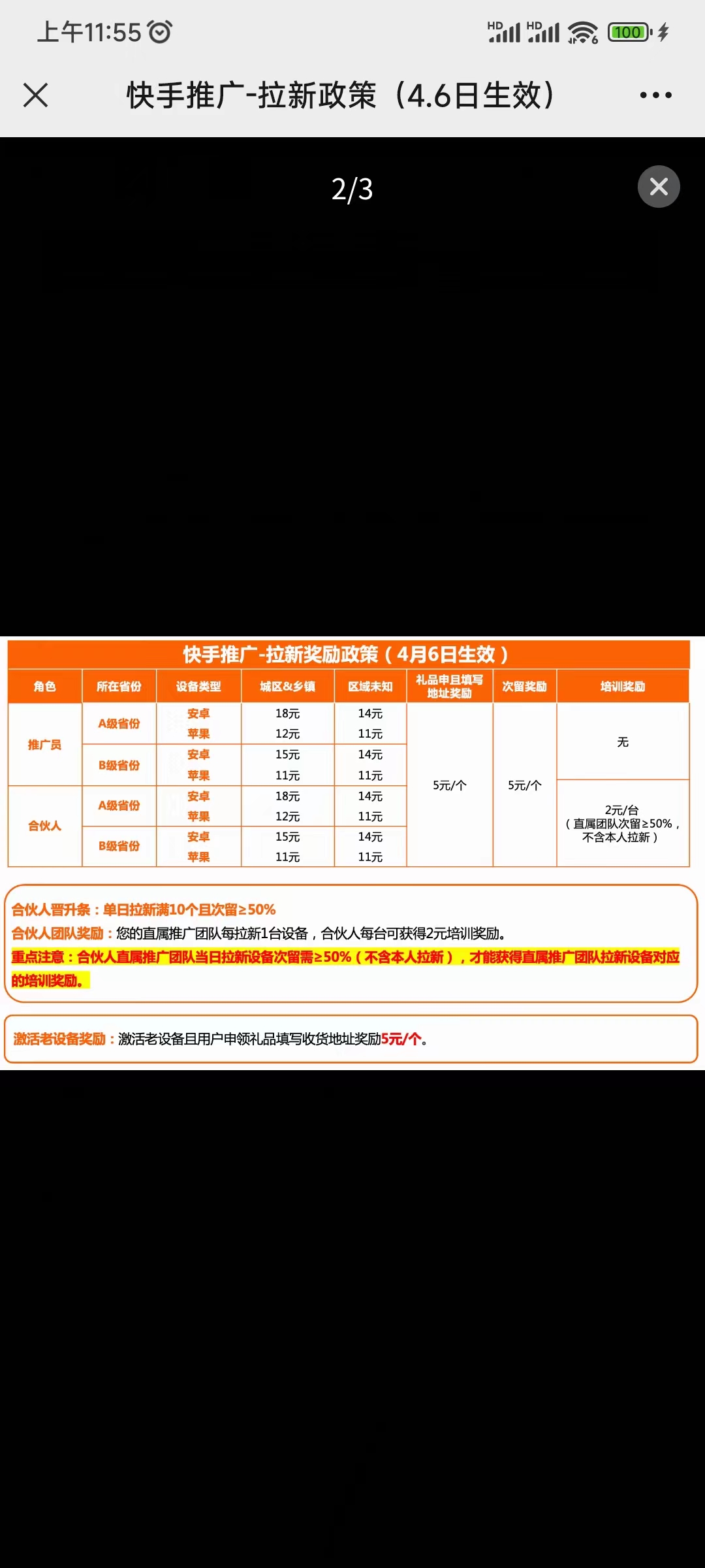 快手极速版推广合伙人真的赚钱
