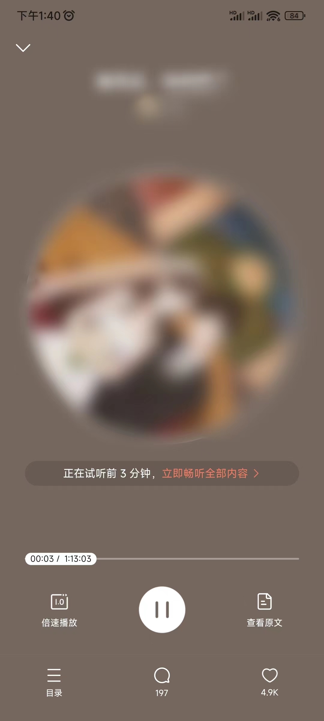盐言故事目前无法换声音
