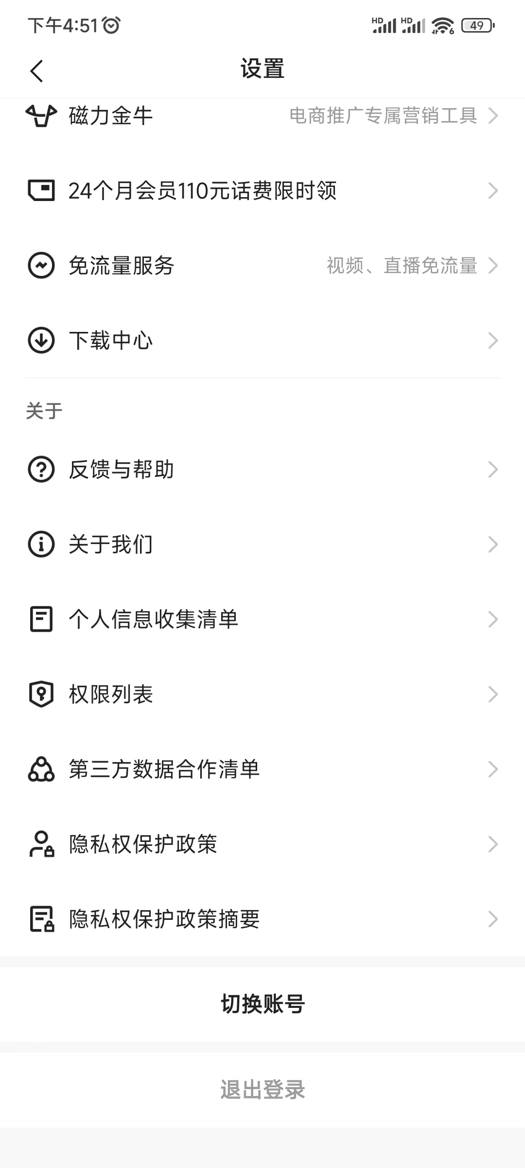 在快手极速版里退出账号登录