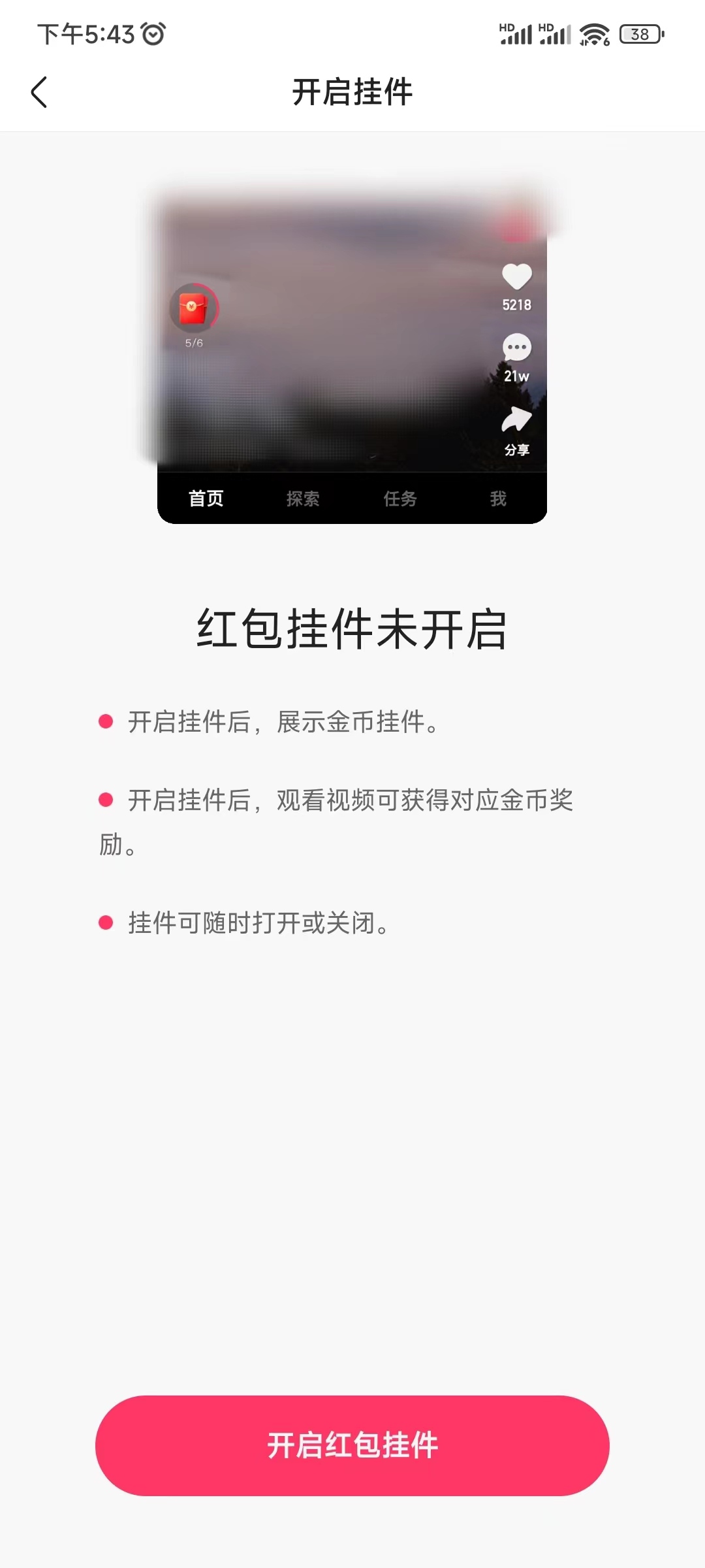苹果手机快手极速版开启挂件出现那个红圈圈