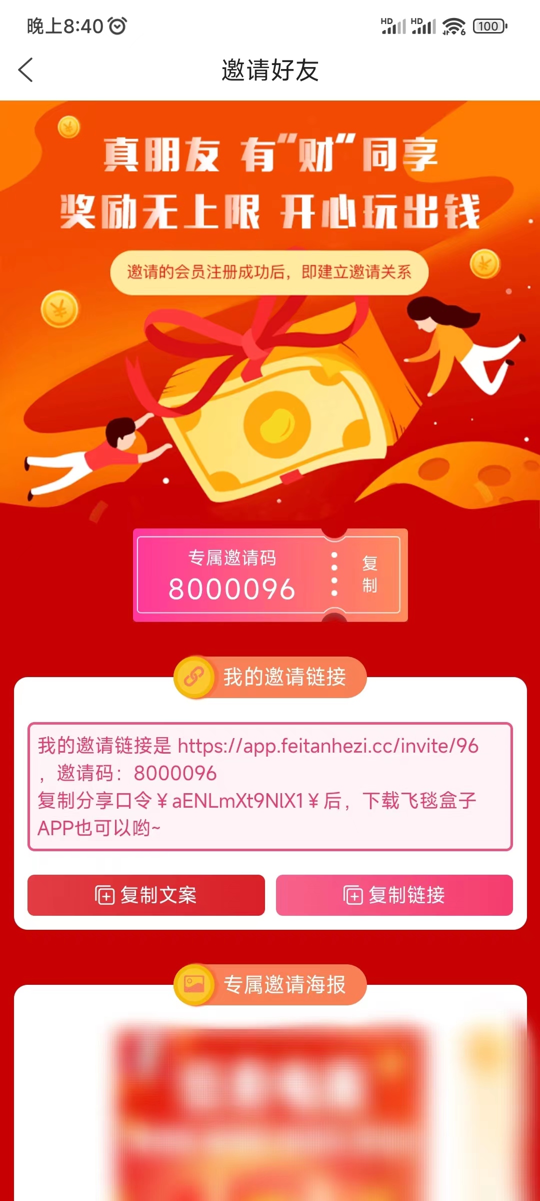 我的飞毯盒子邀请码