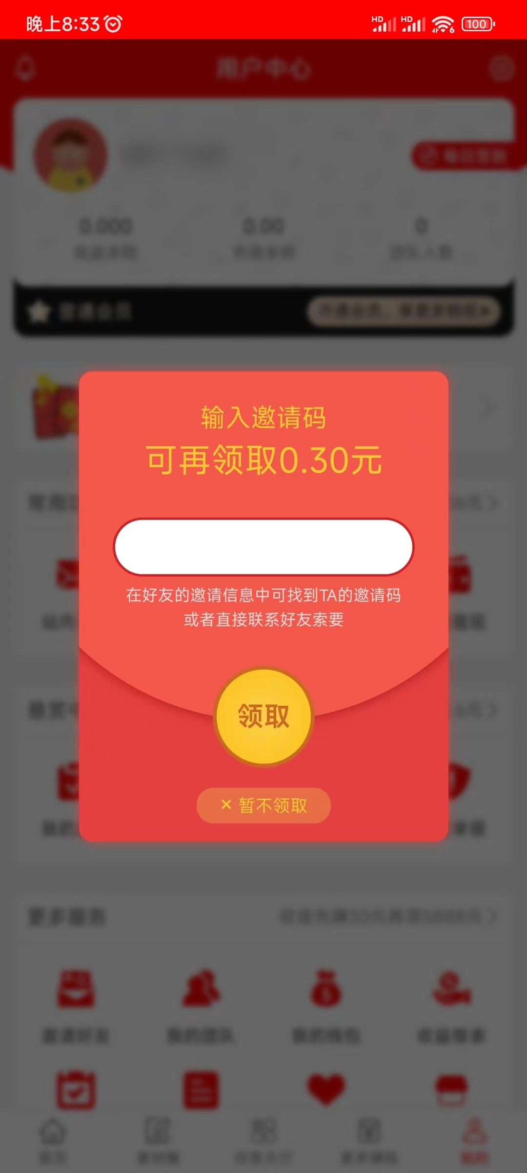 填写飞毯盒子邀请码