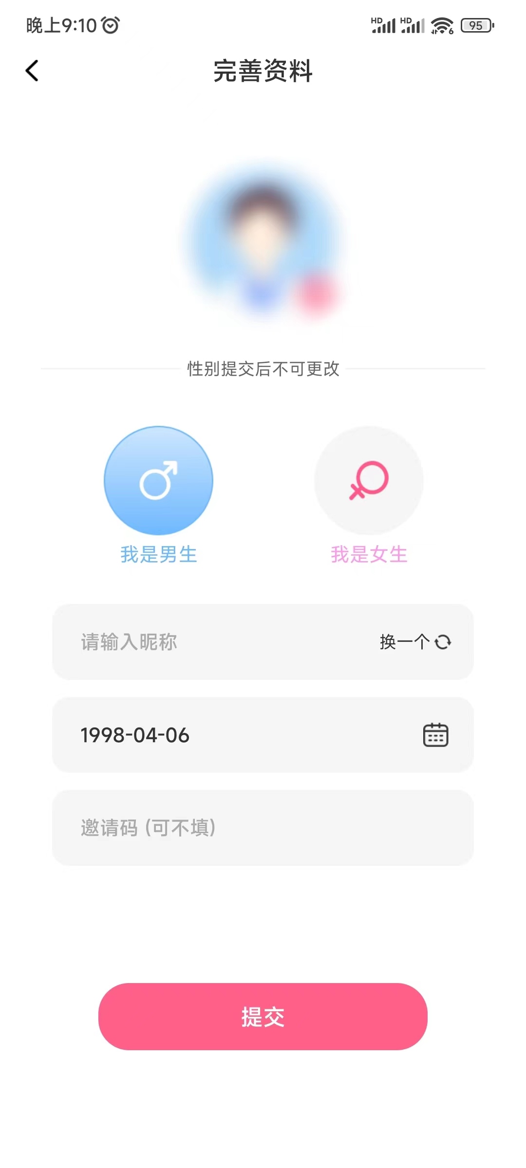 填写蜜遇邀请码