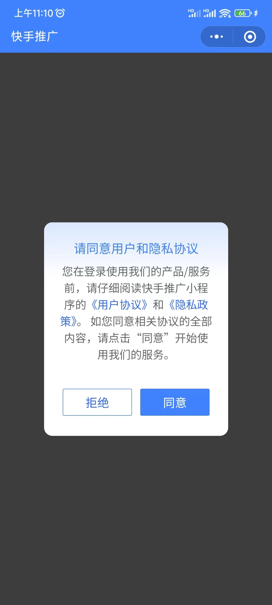 快手极速版推广员同意用户和隐私协议