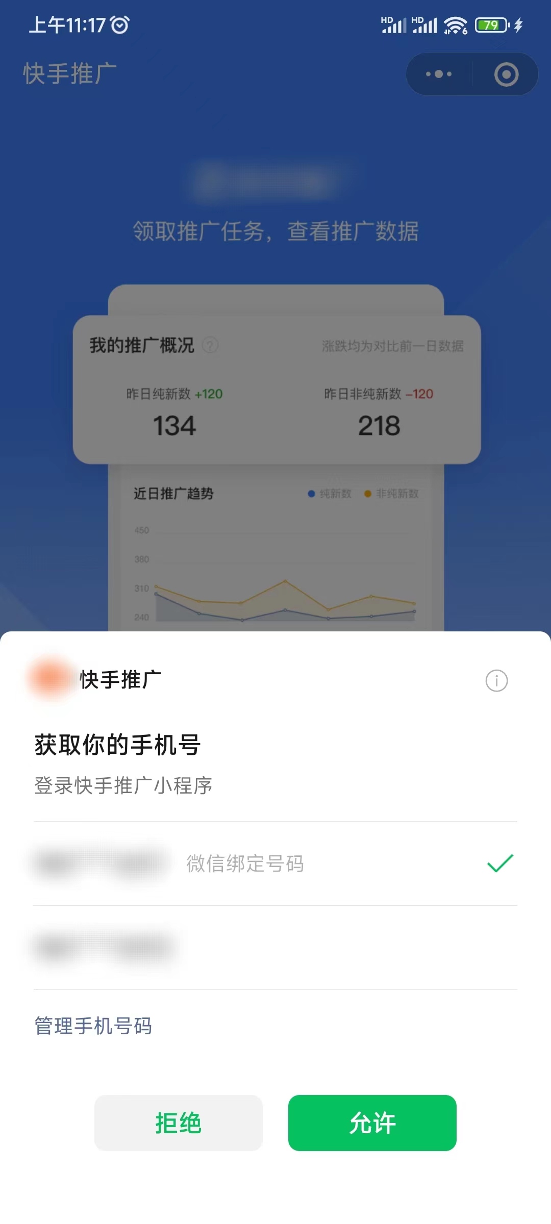 获取快手极速版推广员的手机号