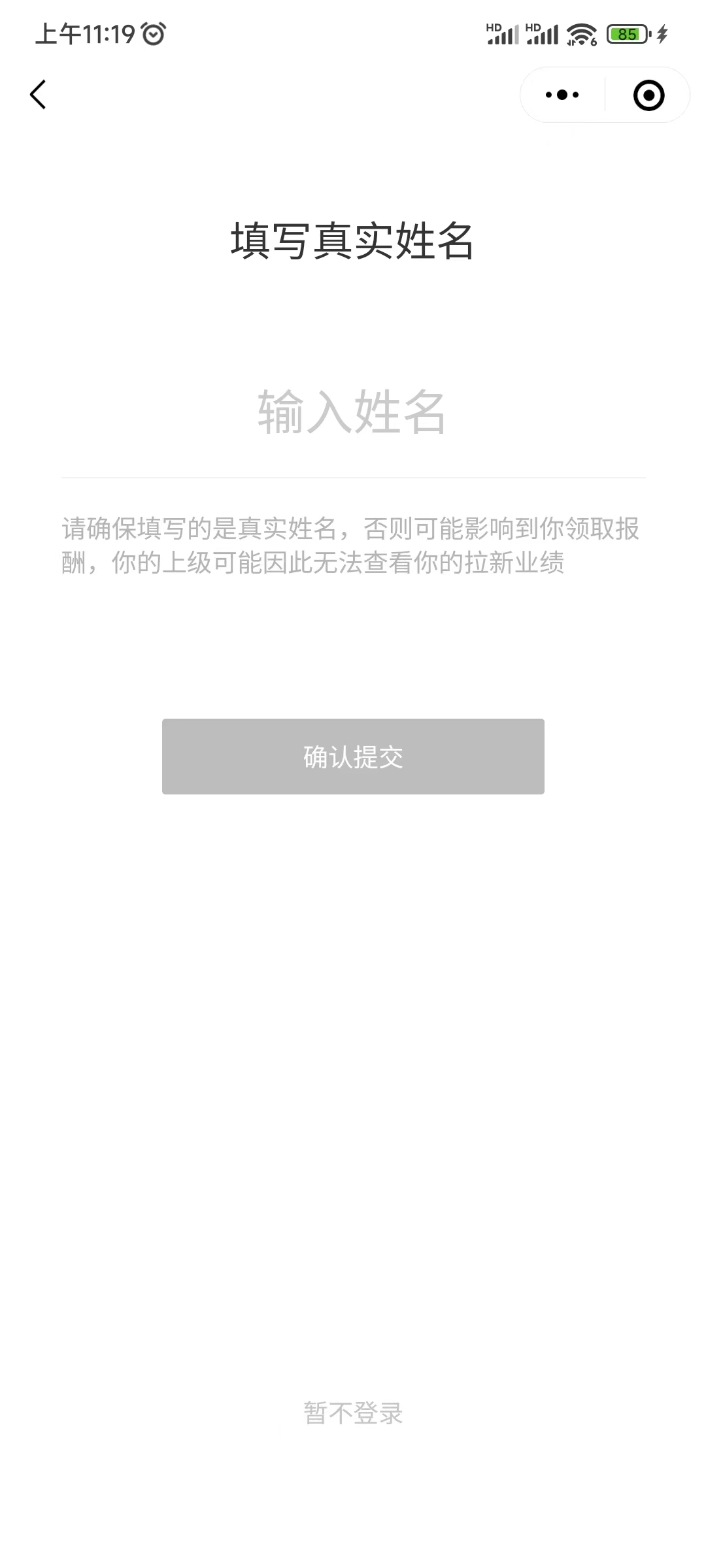 输入快手极速版推广员真实姓名