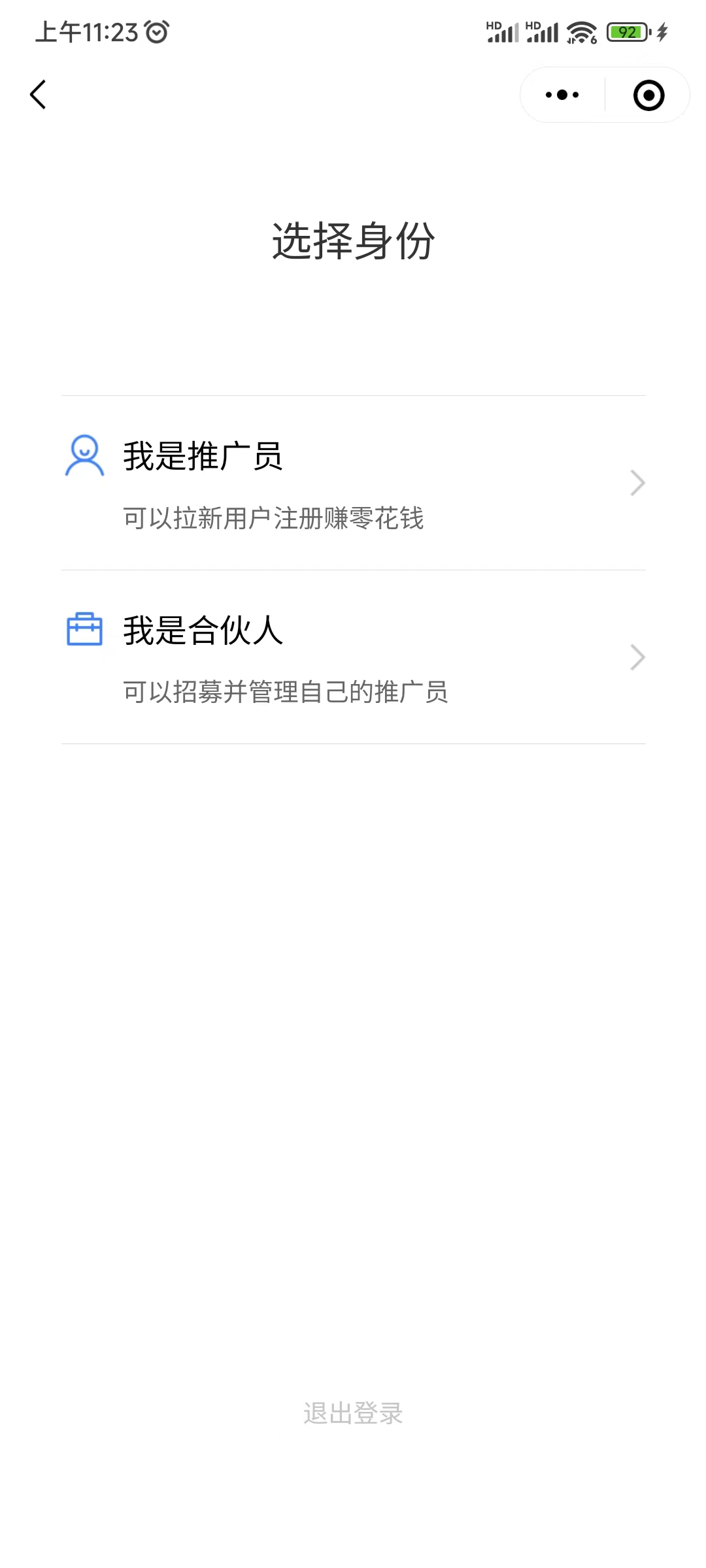 快手极速版推广员选择身份