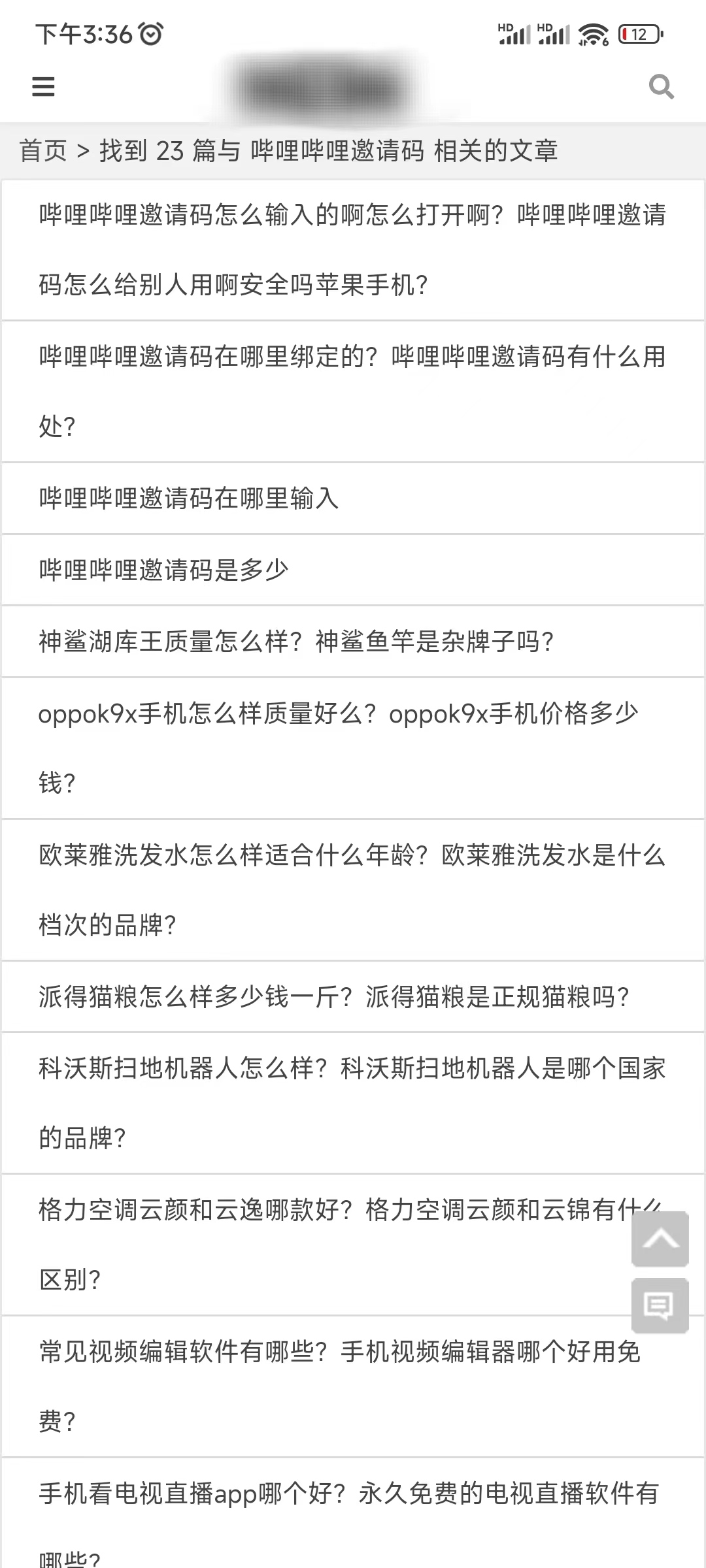 哔哩哔哩邀请码获取方法是什么样的啊怎么弄的？哔哩哔哩邀请码在哪里使用啊？