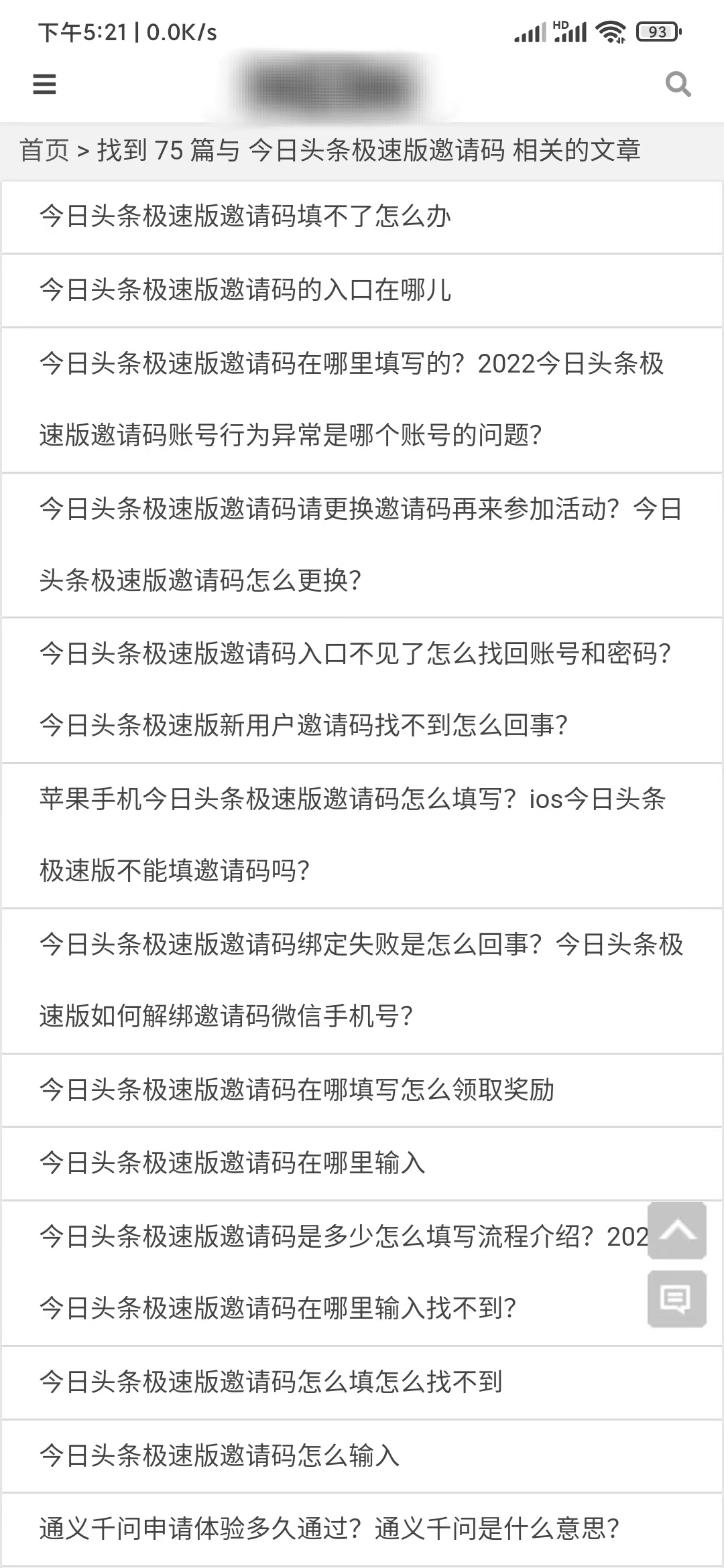 头条搜索极速版邀请码在哪里找到的啊怎么弄出来？头条搜索极速版邀请码在什么地方填？