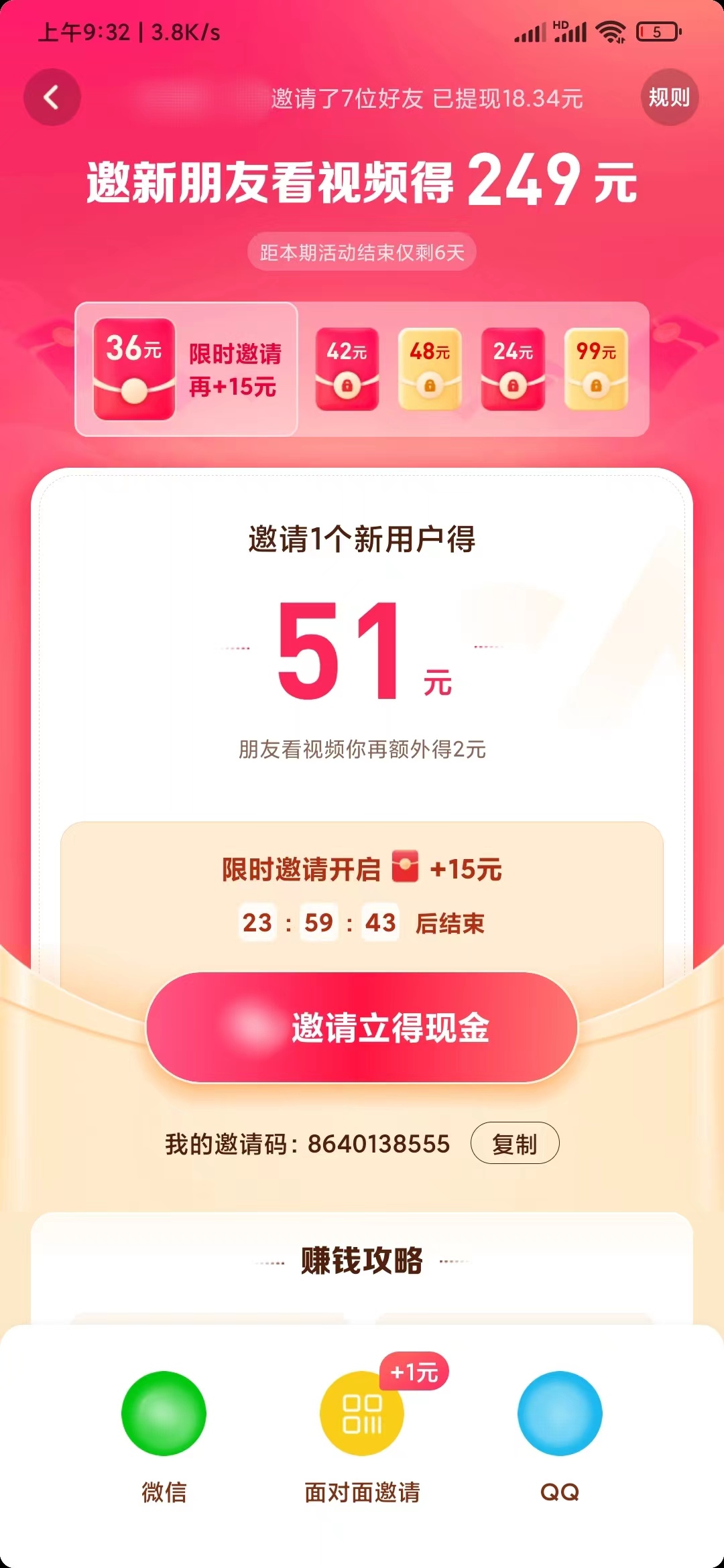 抖音极速版在邀请好友找到自己的邀请码苹果