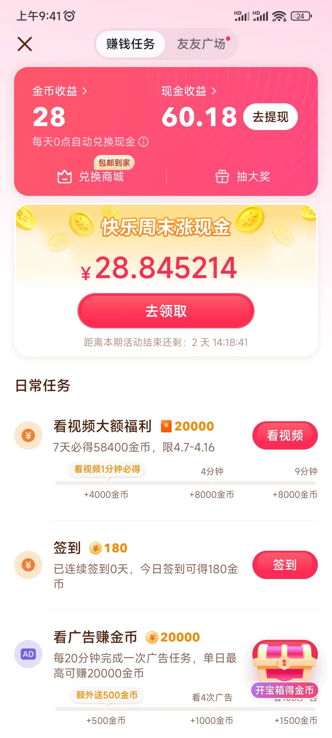 抖音极速版找不到邀请码入口