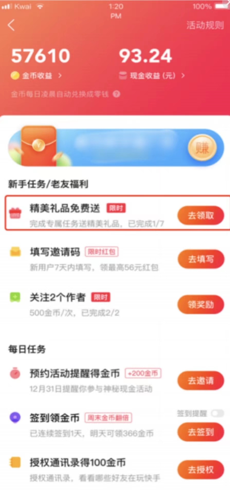 快手极速版填写邀请码获得的奖励是什么意思啊？快手极速版填写邀请码会不会导致收入减少呢？