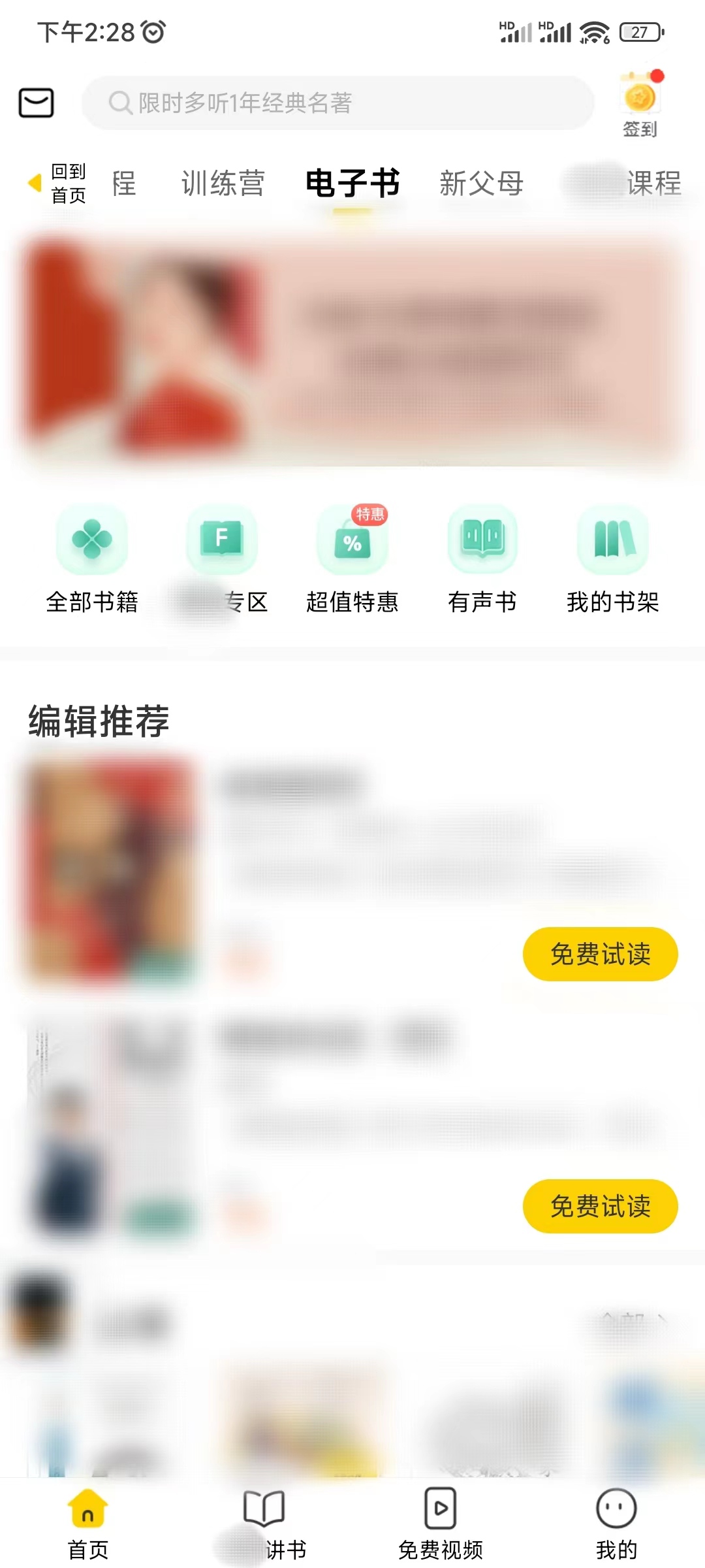 在帆书电子书栏目看书