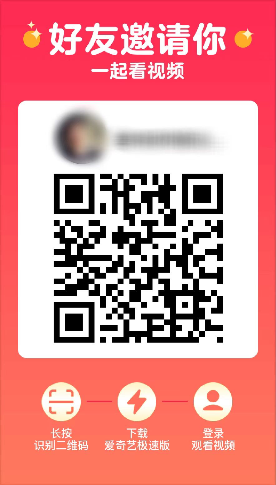 苹果看视频赚钱软件有爱奇艺二维码