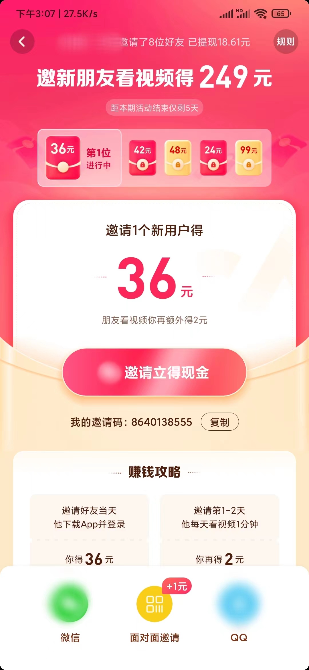 抖音极速版哪里找我的邀请码呢怎么弄？抖音极速版邀请码怎么找到的？