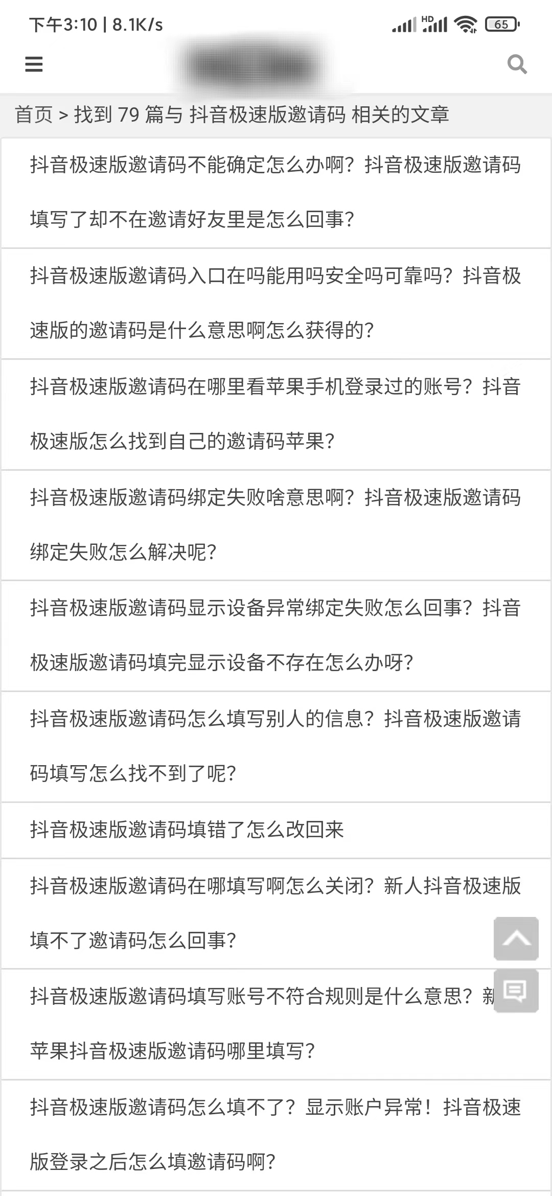 抖音极速版邀请码在懂电脑找到的