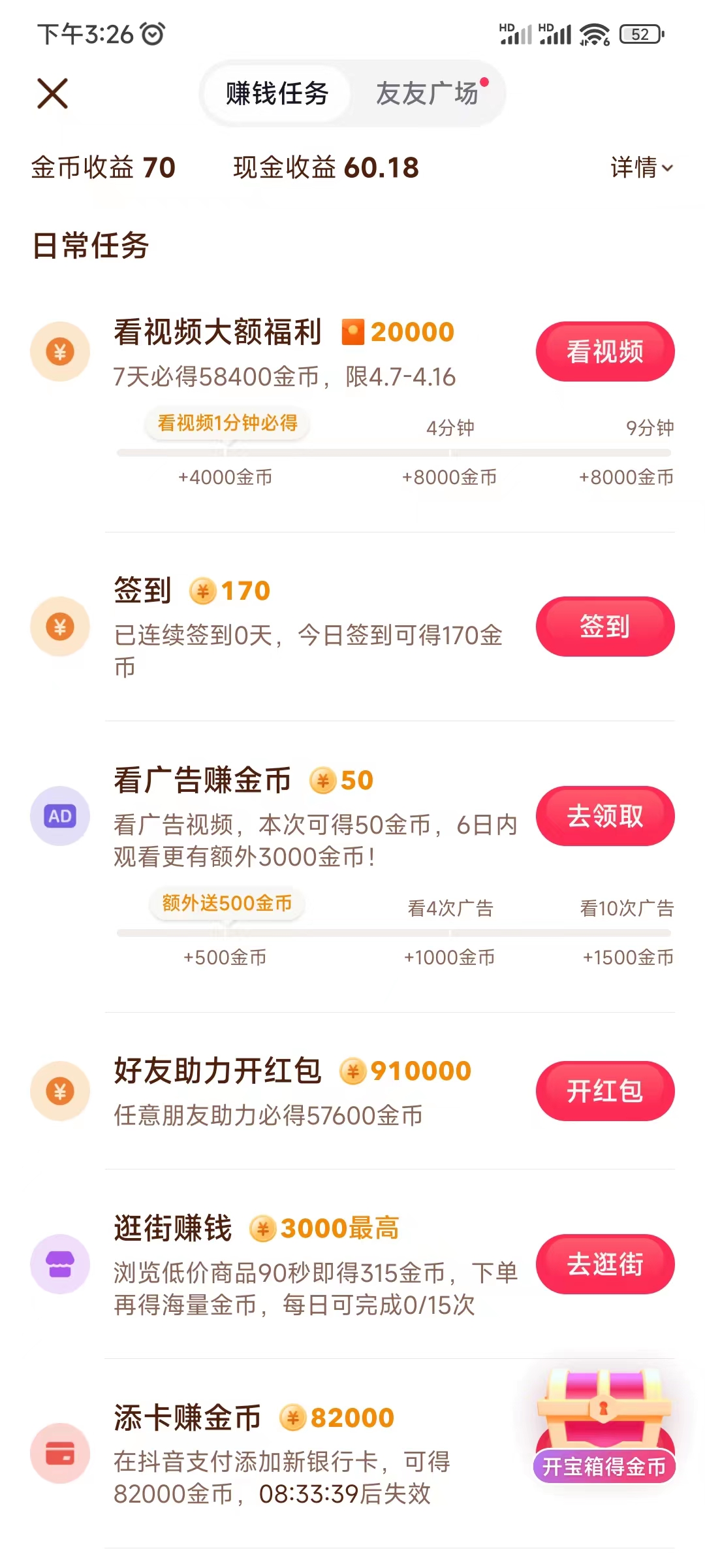 抖音极速版邀请码窗口不见了怎么回事儿？抖音极速版邀请码怎么找不到了呀？